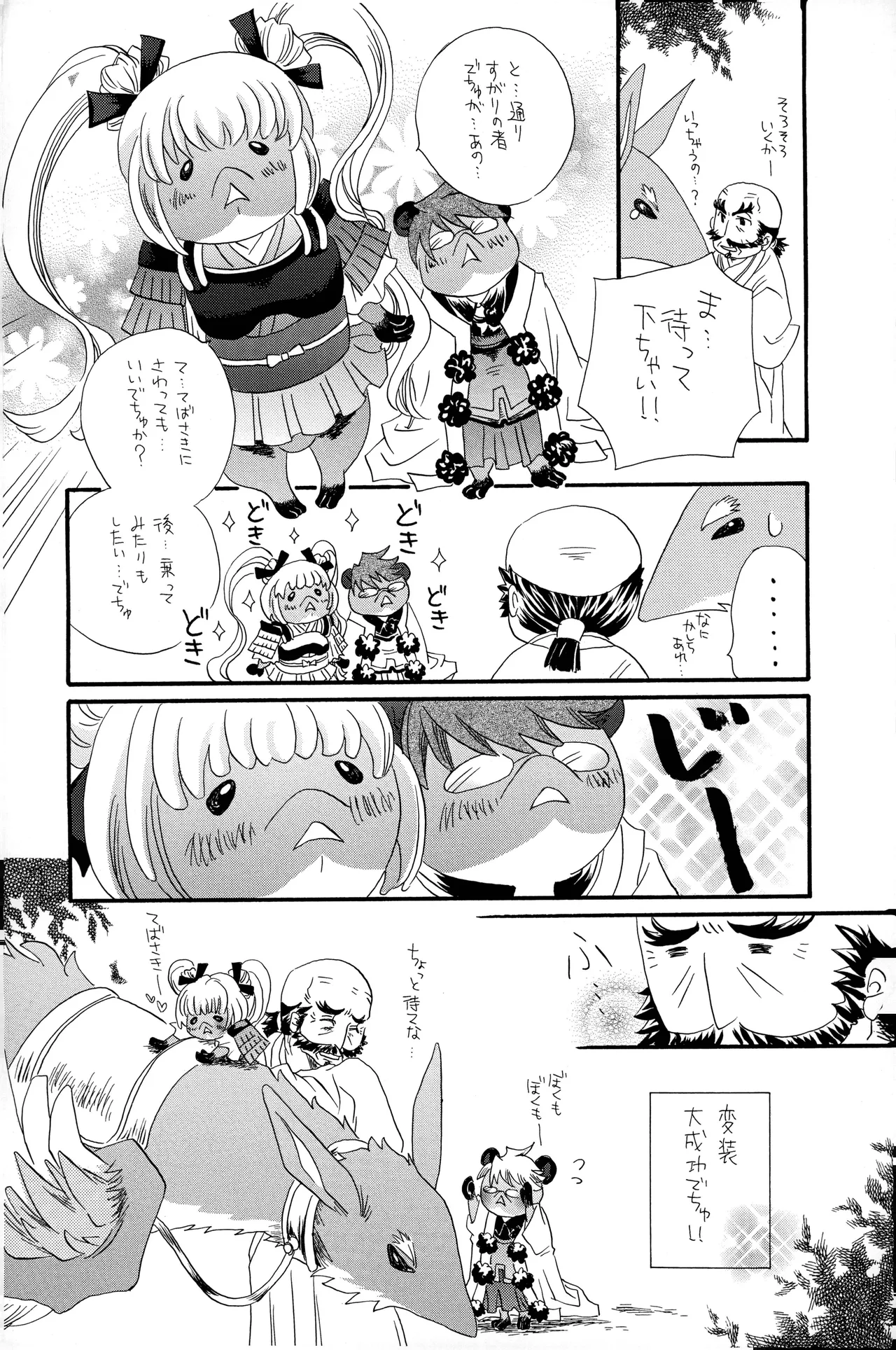 Page 21 of 武田さん家の風林火山