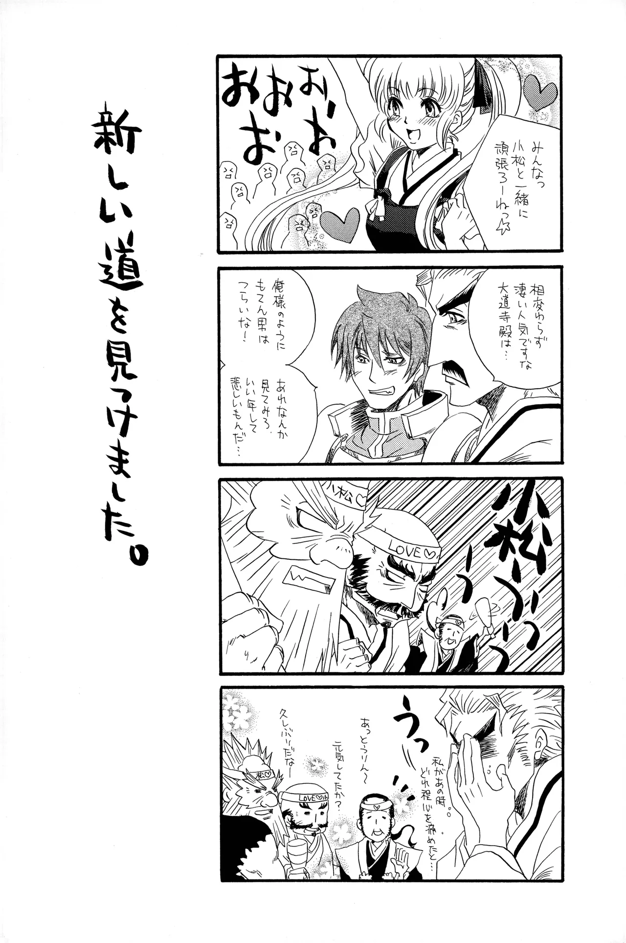 Page 23 of 武田さん家の風林火山