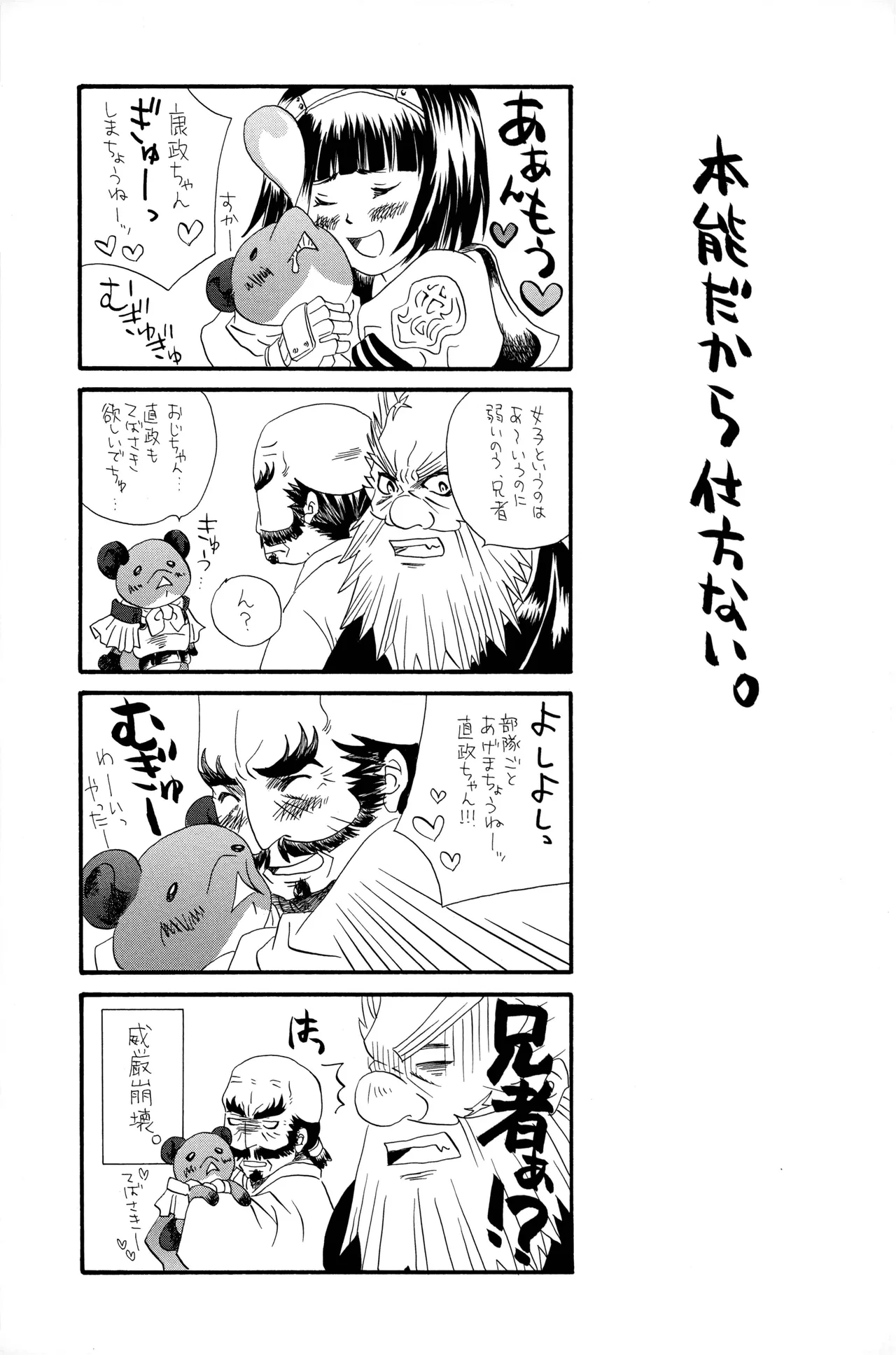 Page 24 of 武田さん家の風林火山