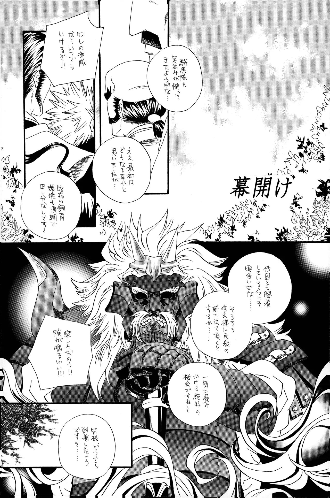 Page 25 of 武田さん家の風林火山