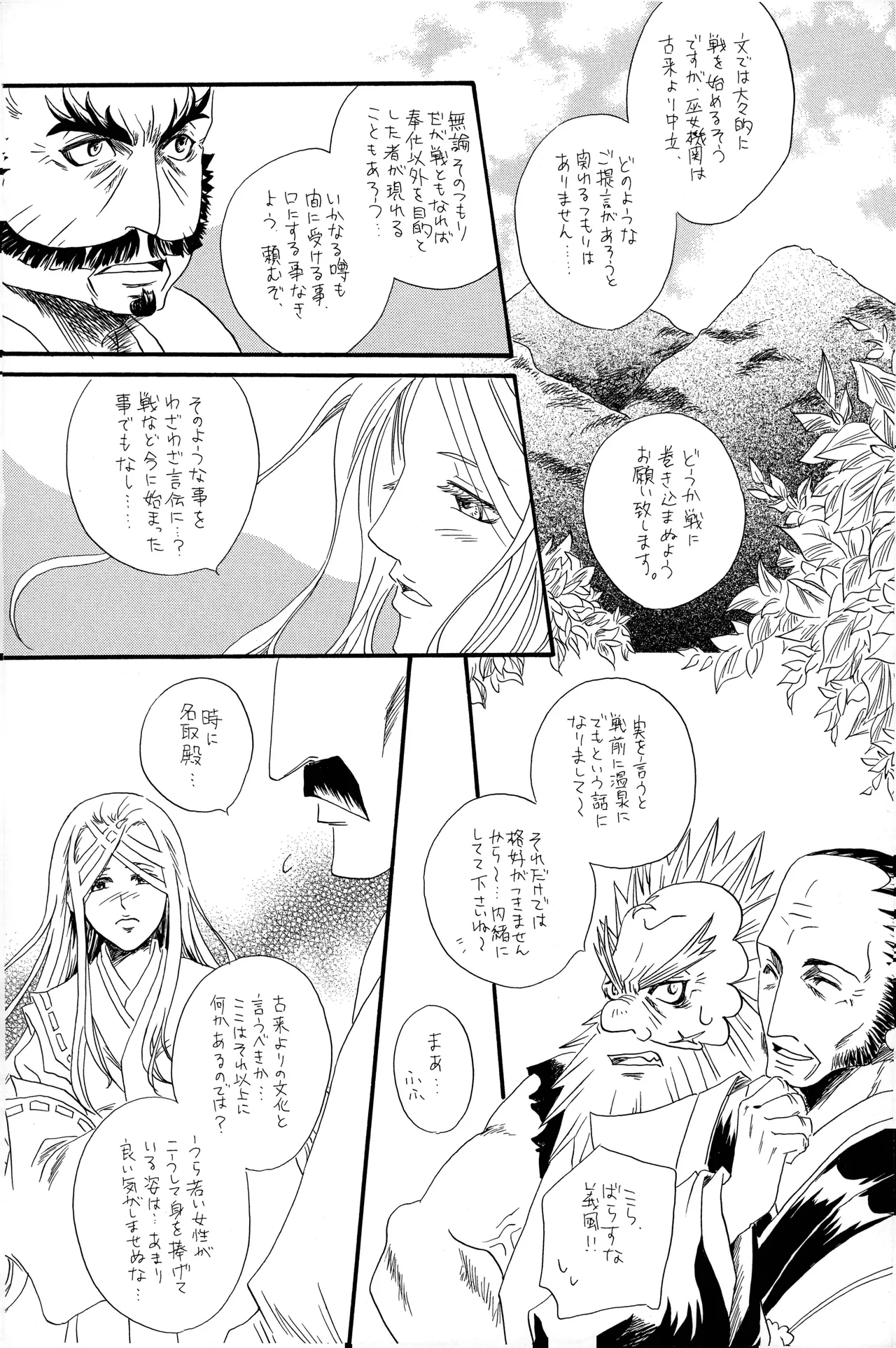 Page 27 of 武田さん家の風林火山
