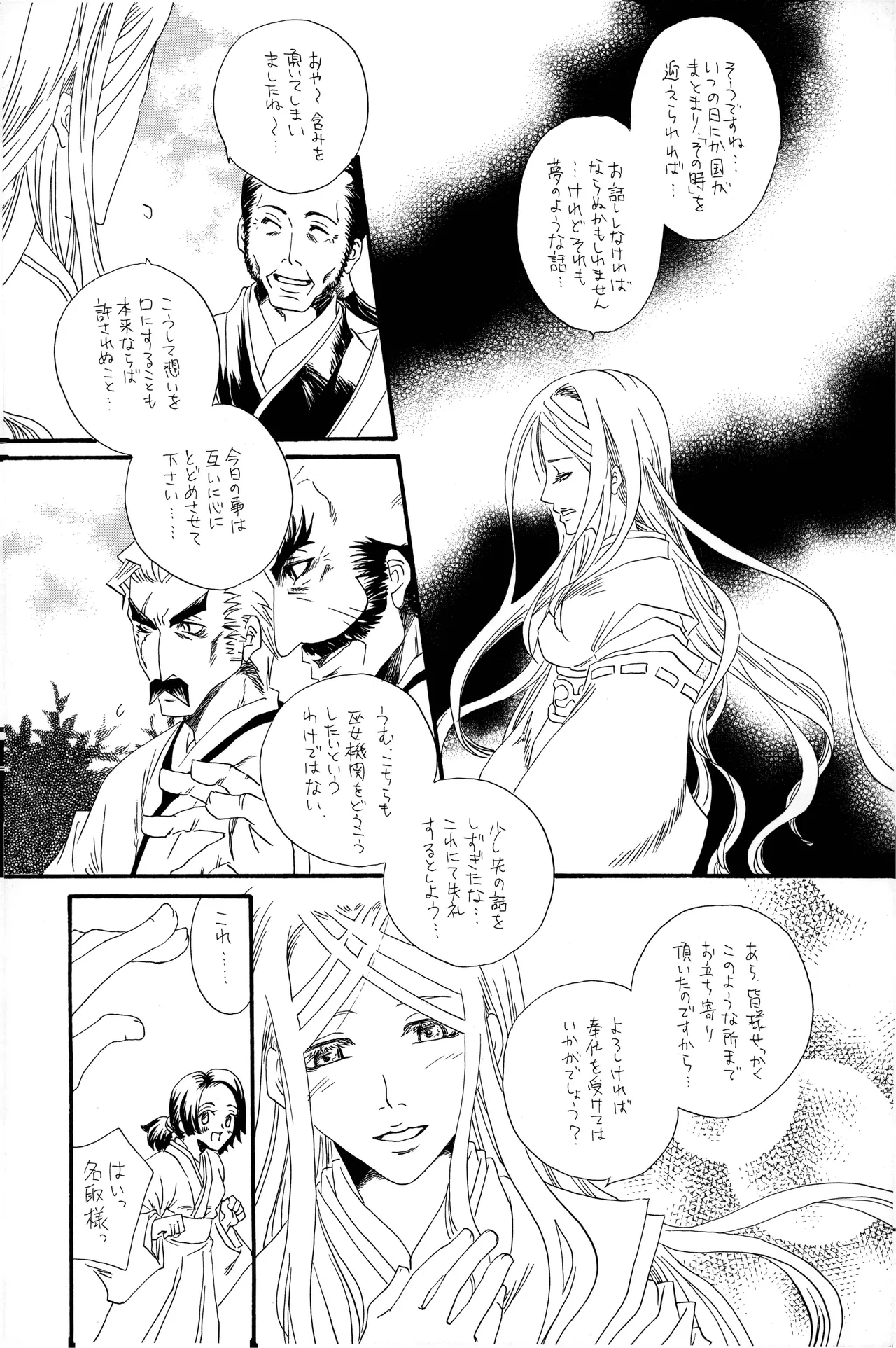 Page 29 of 武田さん家の風林火山