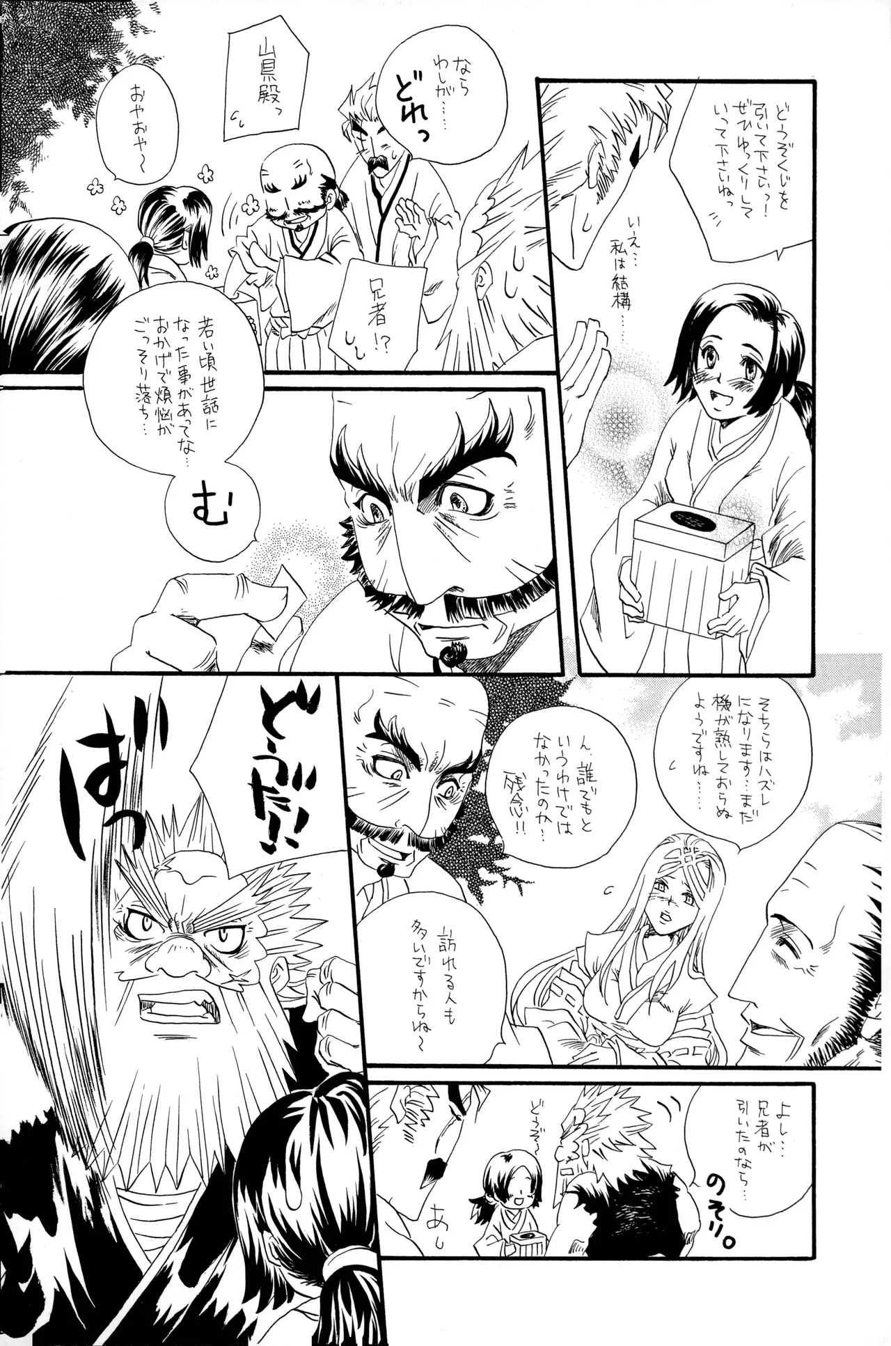 Page 30 of 武田さん家の風林火山