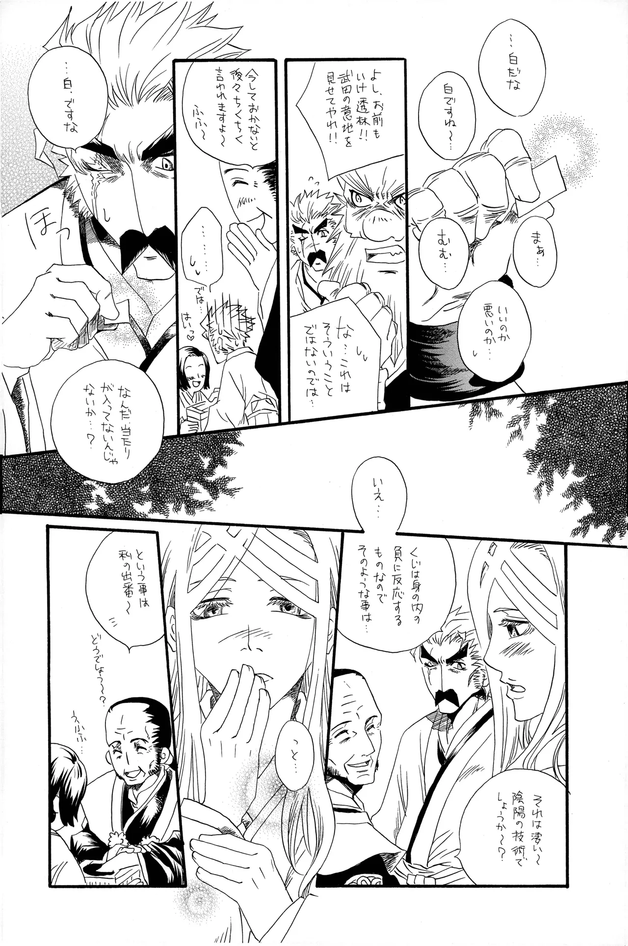 武田さん家の風林火山 - Page 31