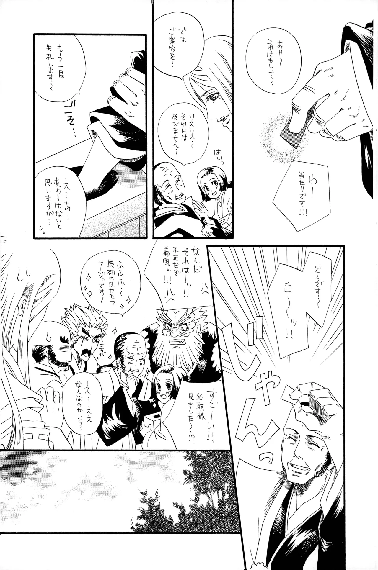 武田さん家の風林火山 - Page 32