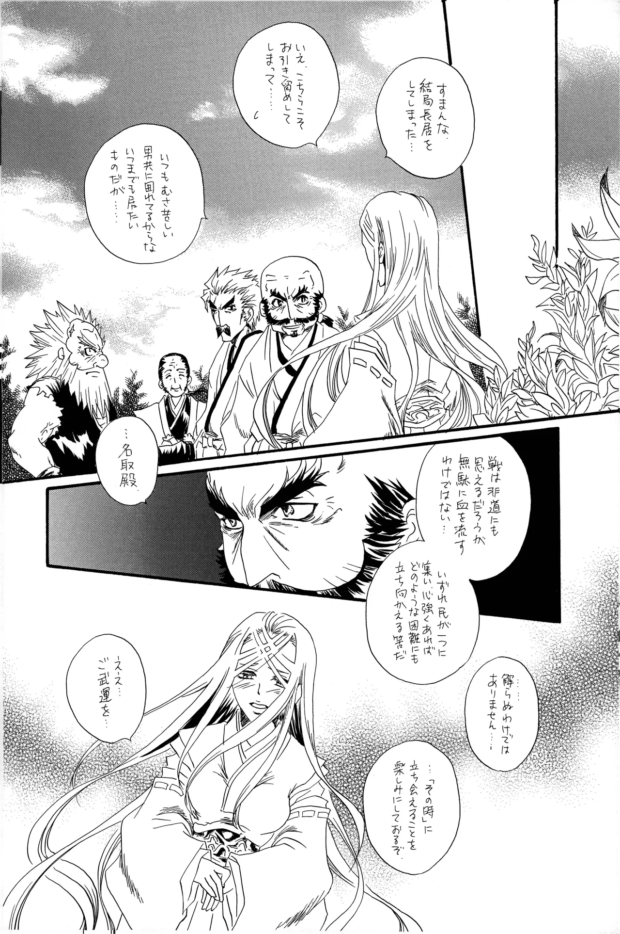 Page 33 of 武田さん家の風林火山