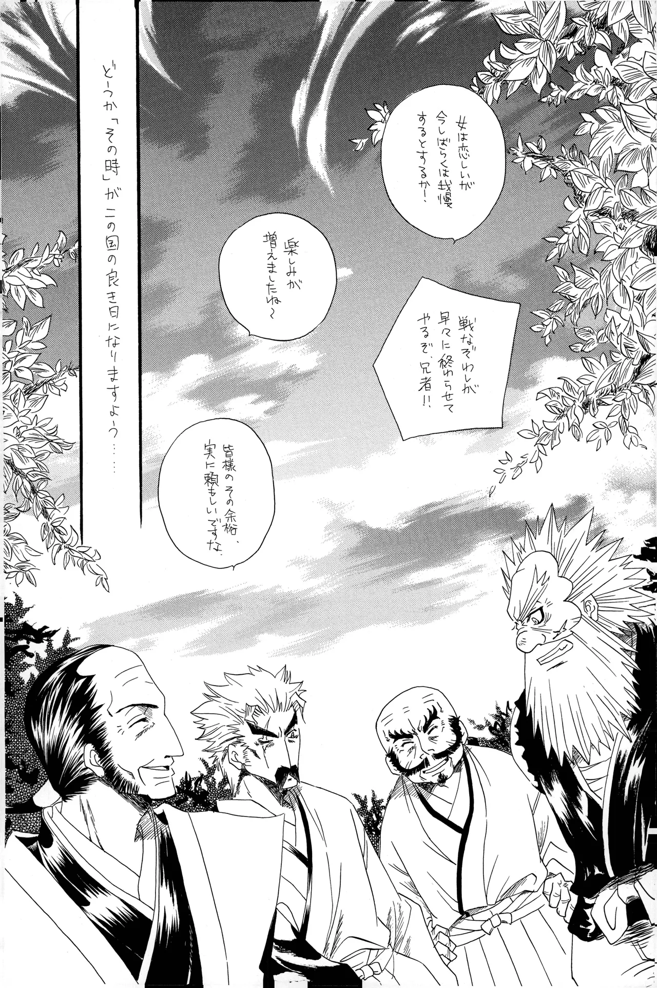 Page 35 of 武田さん家の風林火山