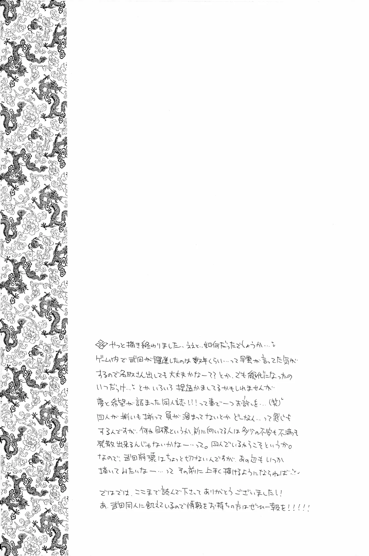 Page 36 of 武田さん家の風林火山