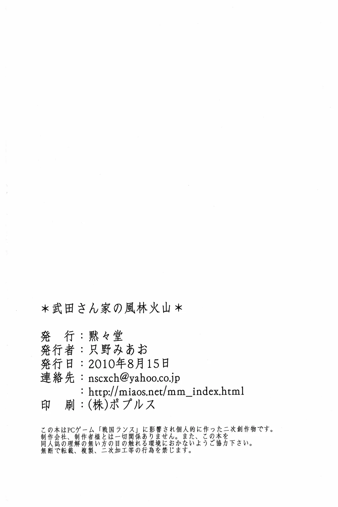 武田さん家の風林火山 - Page 37