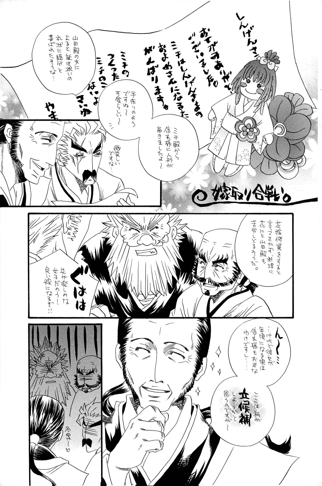 Page 4 of 武田さん家の風林火山