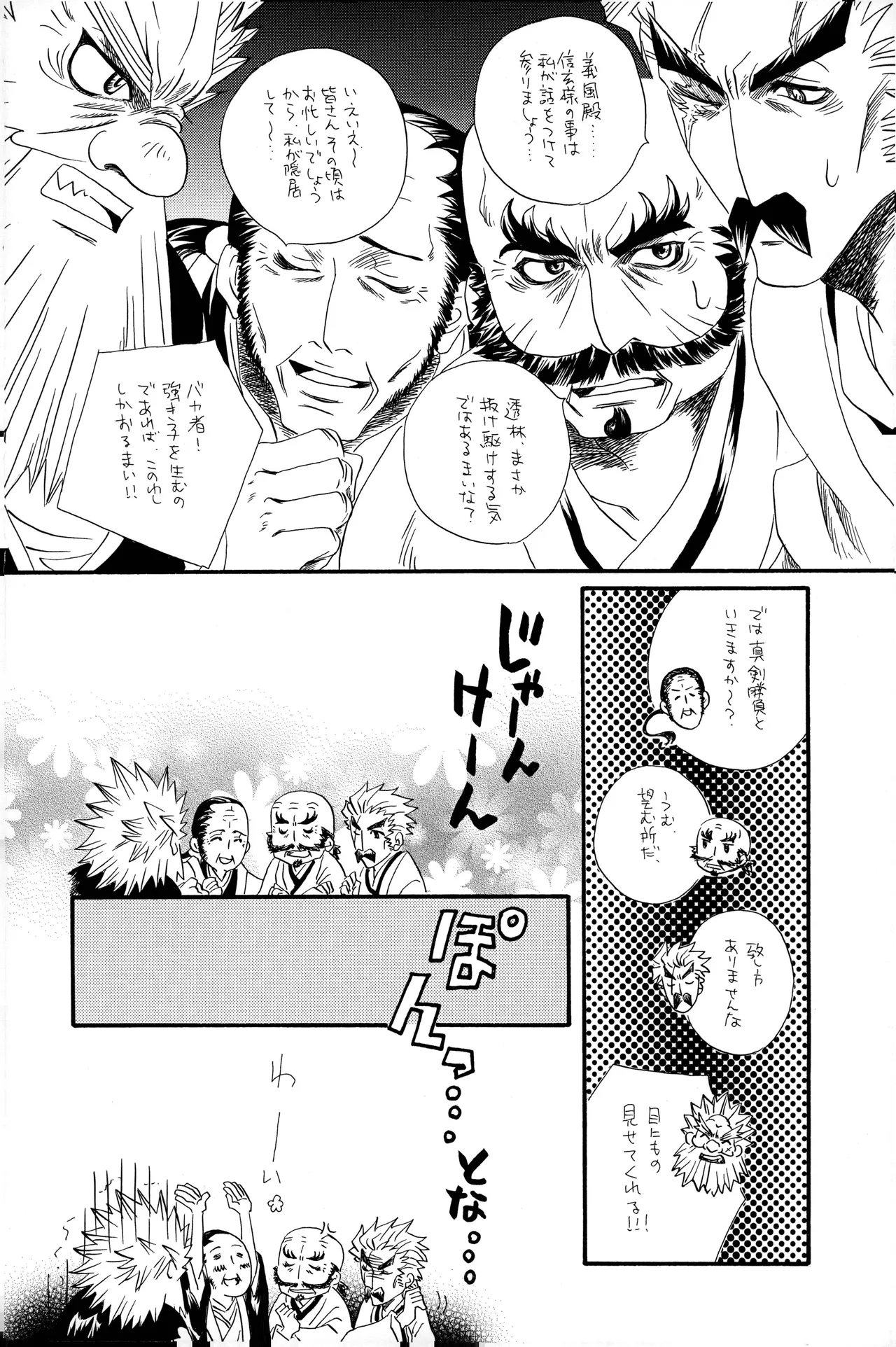 Page 5 of 武田さん家の風林火山