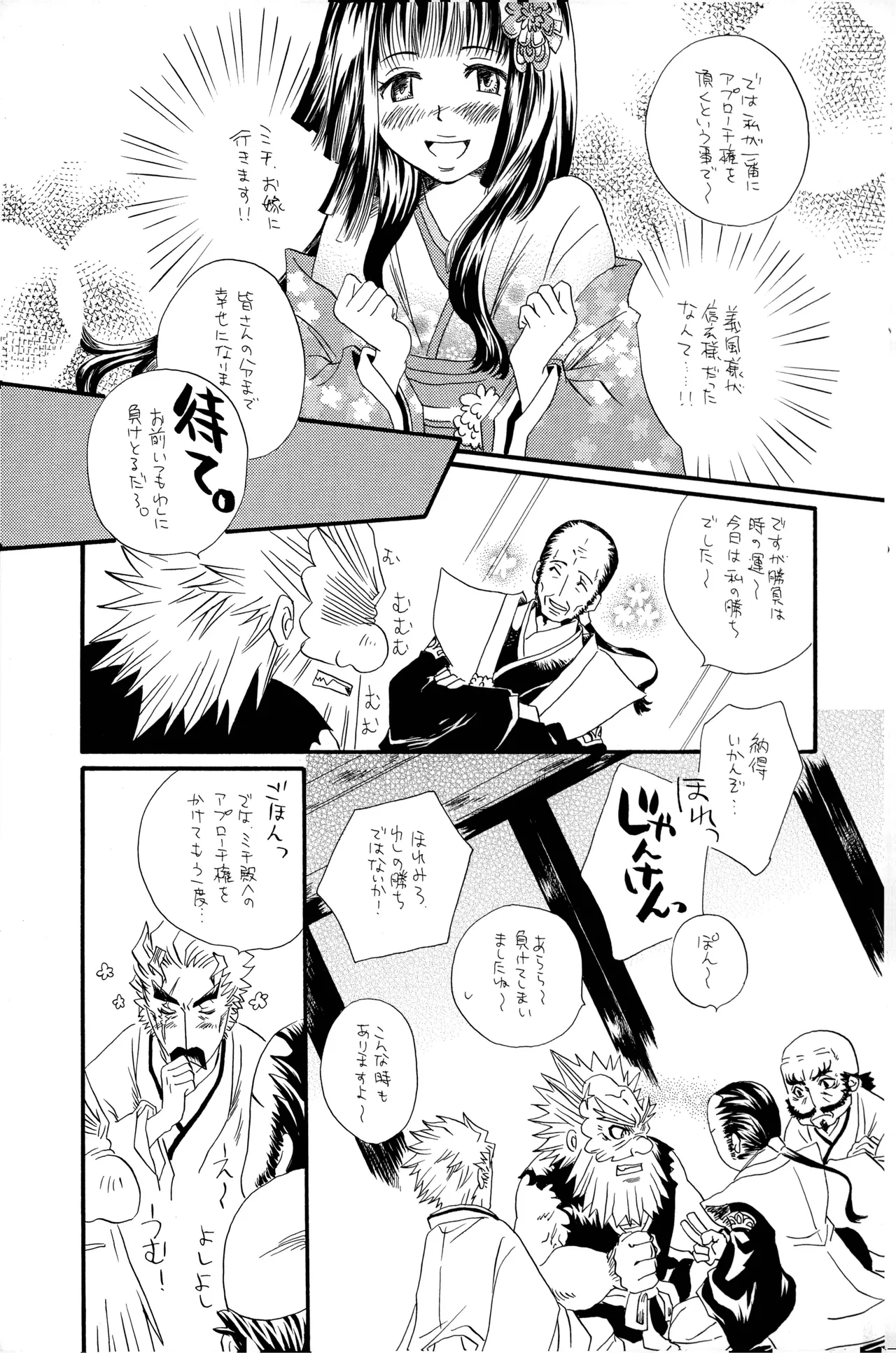 Page 6 of 武田さん家の風林火山