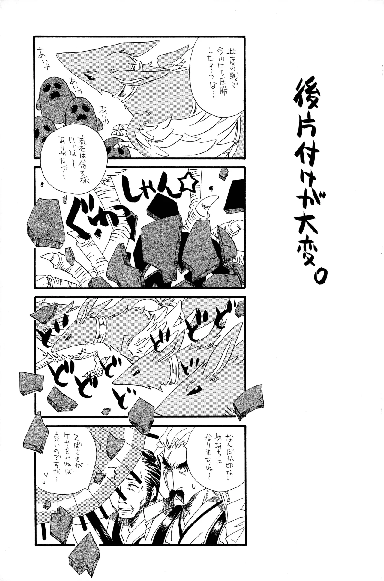 Page 8 of 武田さん家の風林火山