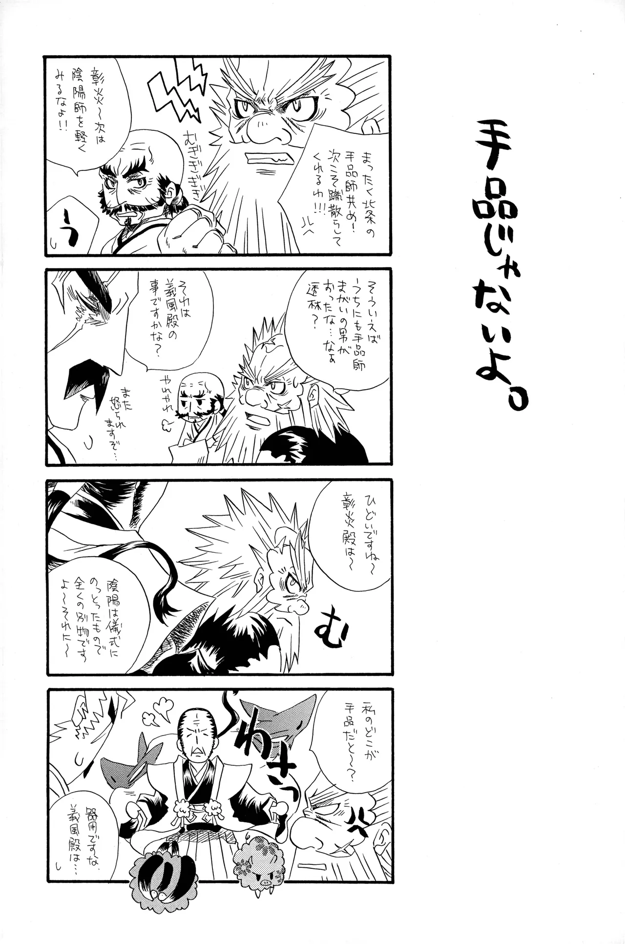 Page 9 of 武田さん家の風林火山