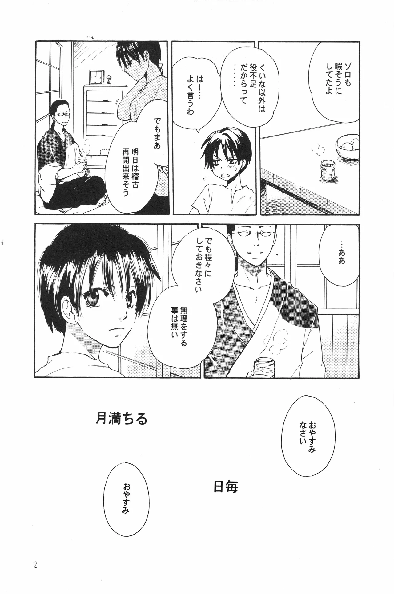 月光洪水 - Page 11