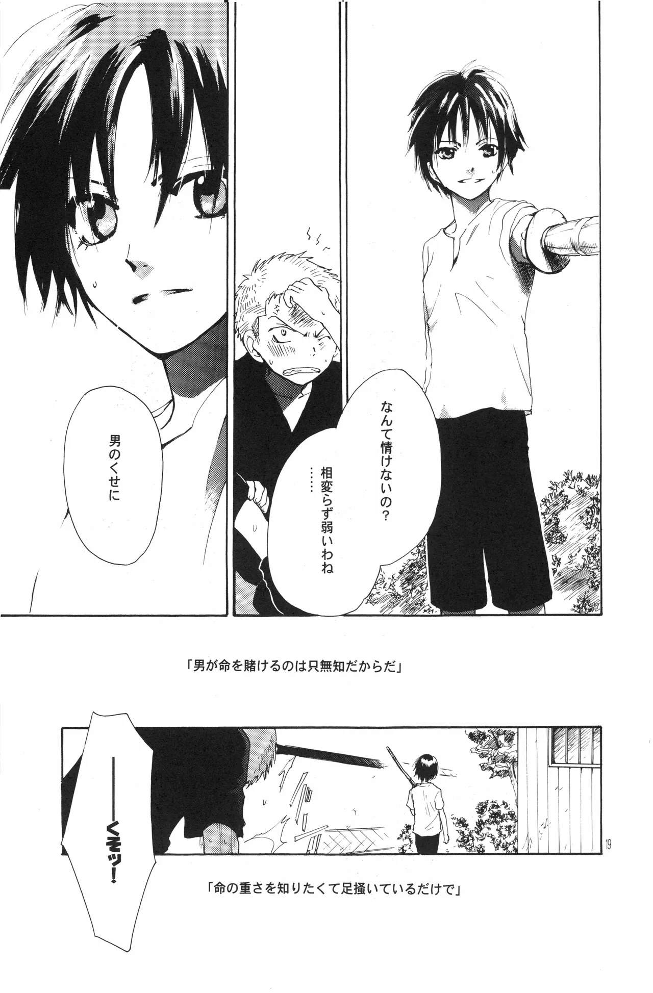 月光洪水 - Page 18