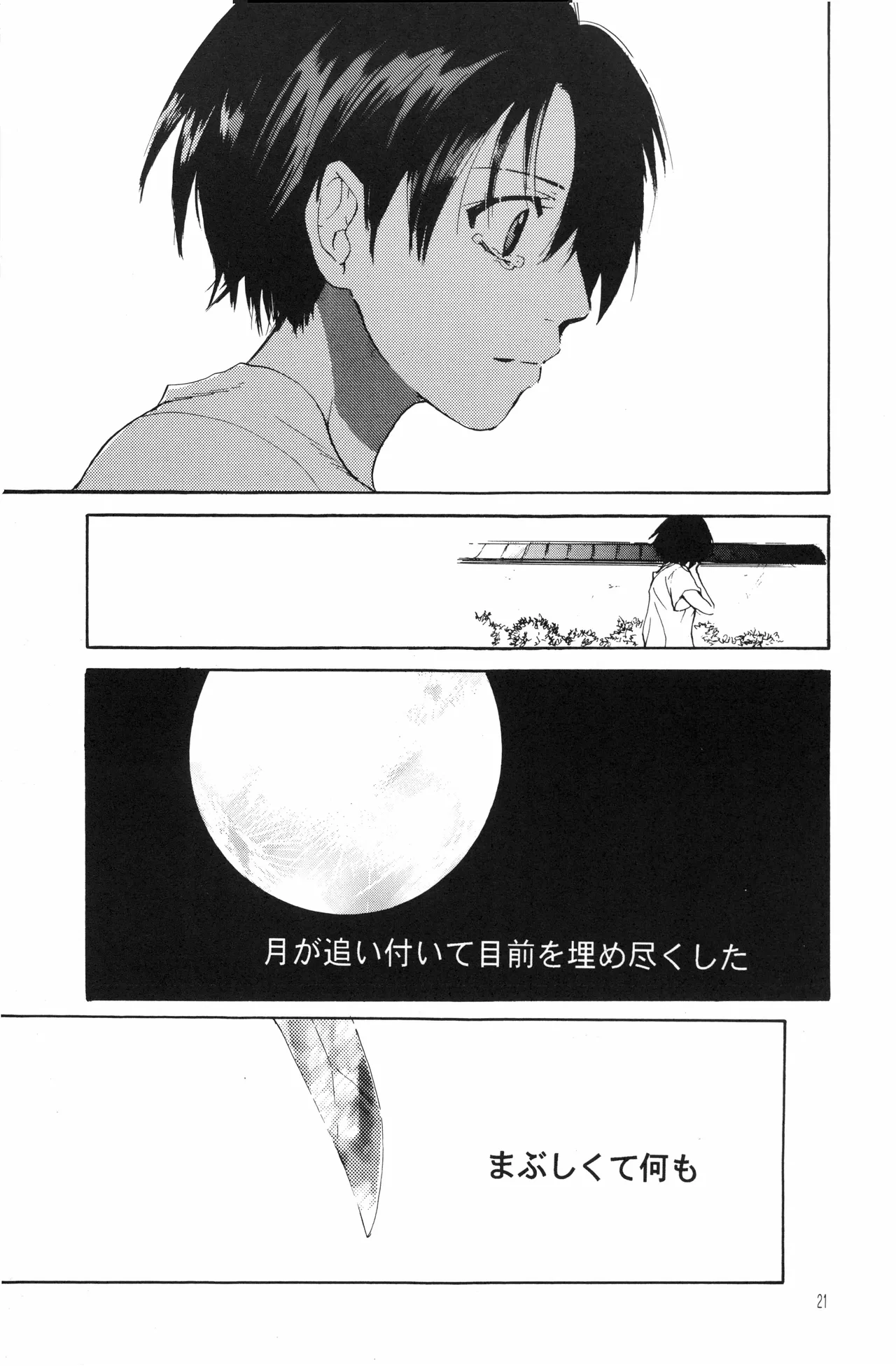 月光洪水 - Page 20