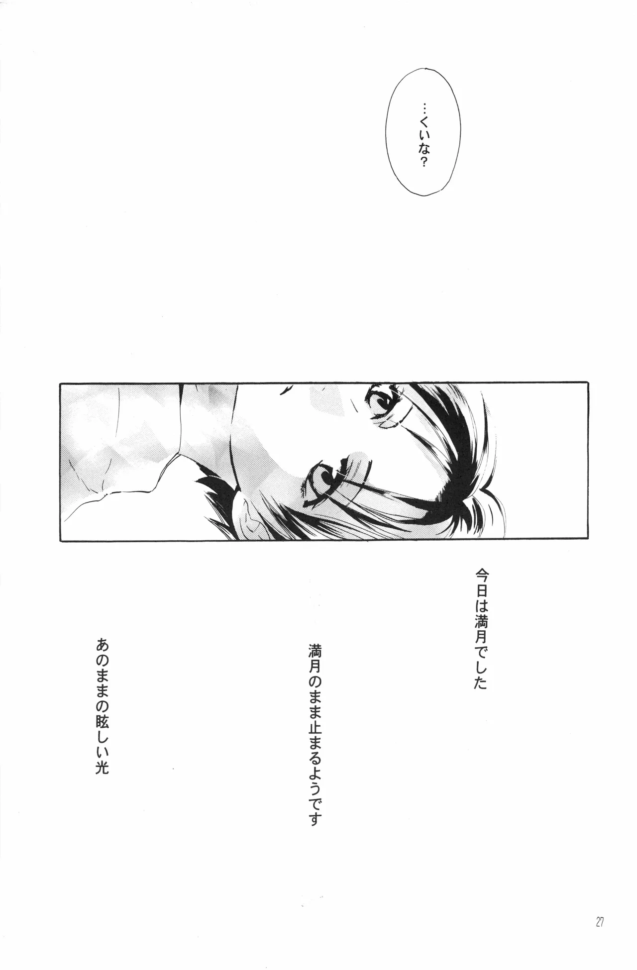 月光洪水 - Page 26
