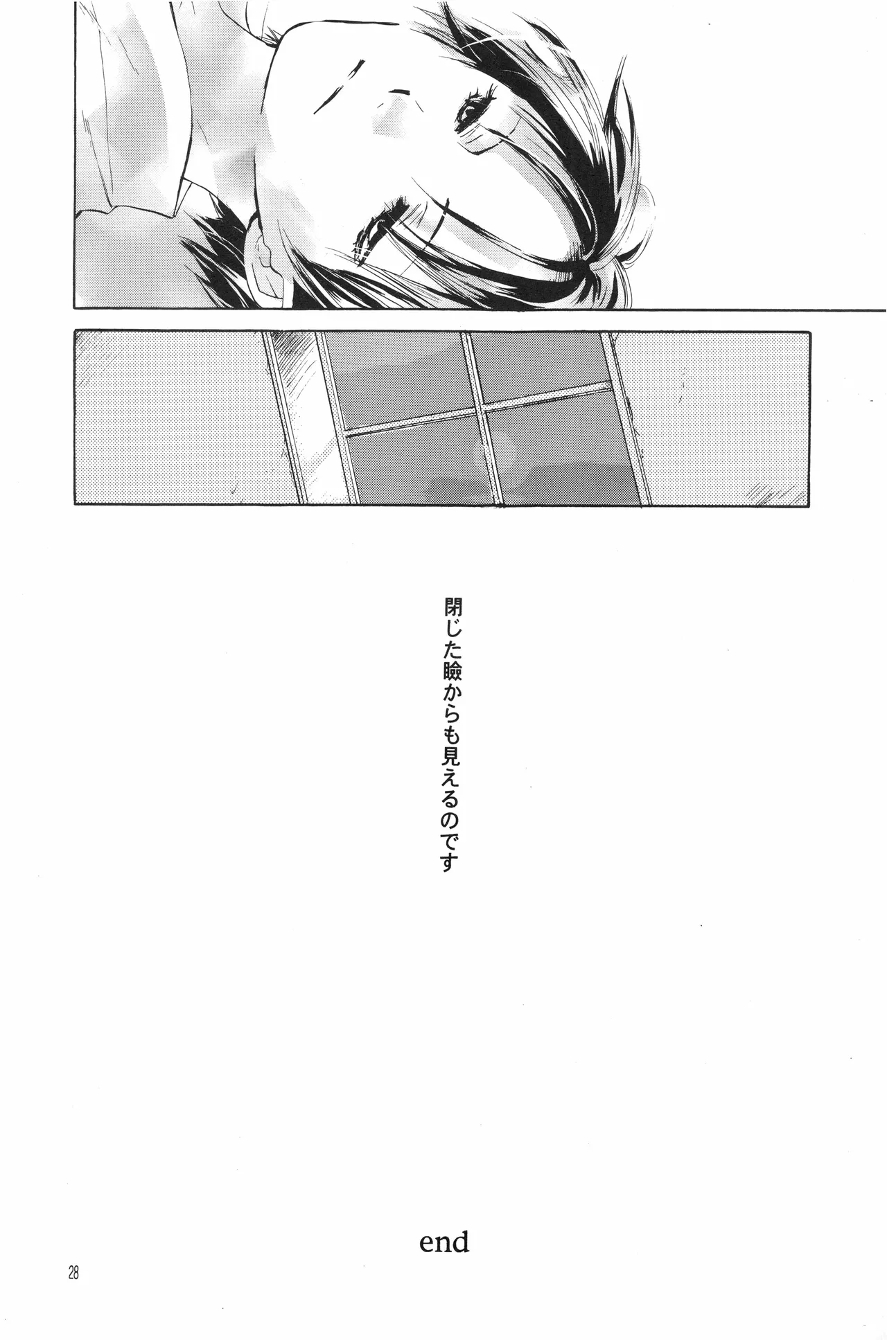 月光洪水 - Page 27