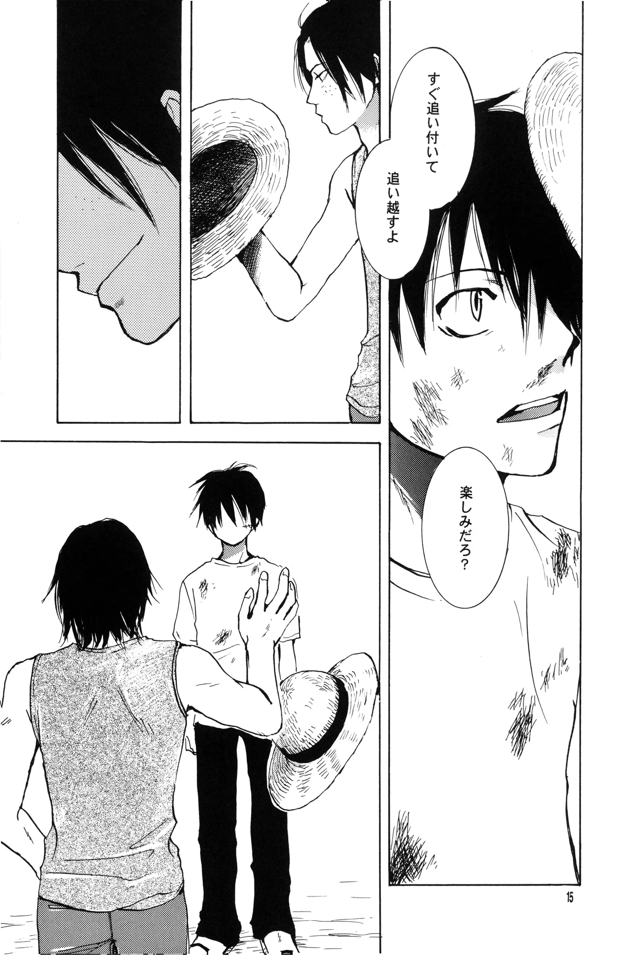 泥花 - Page 14