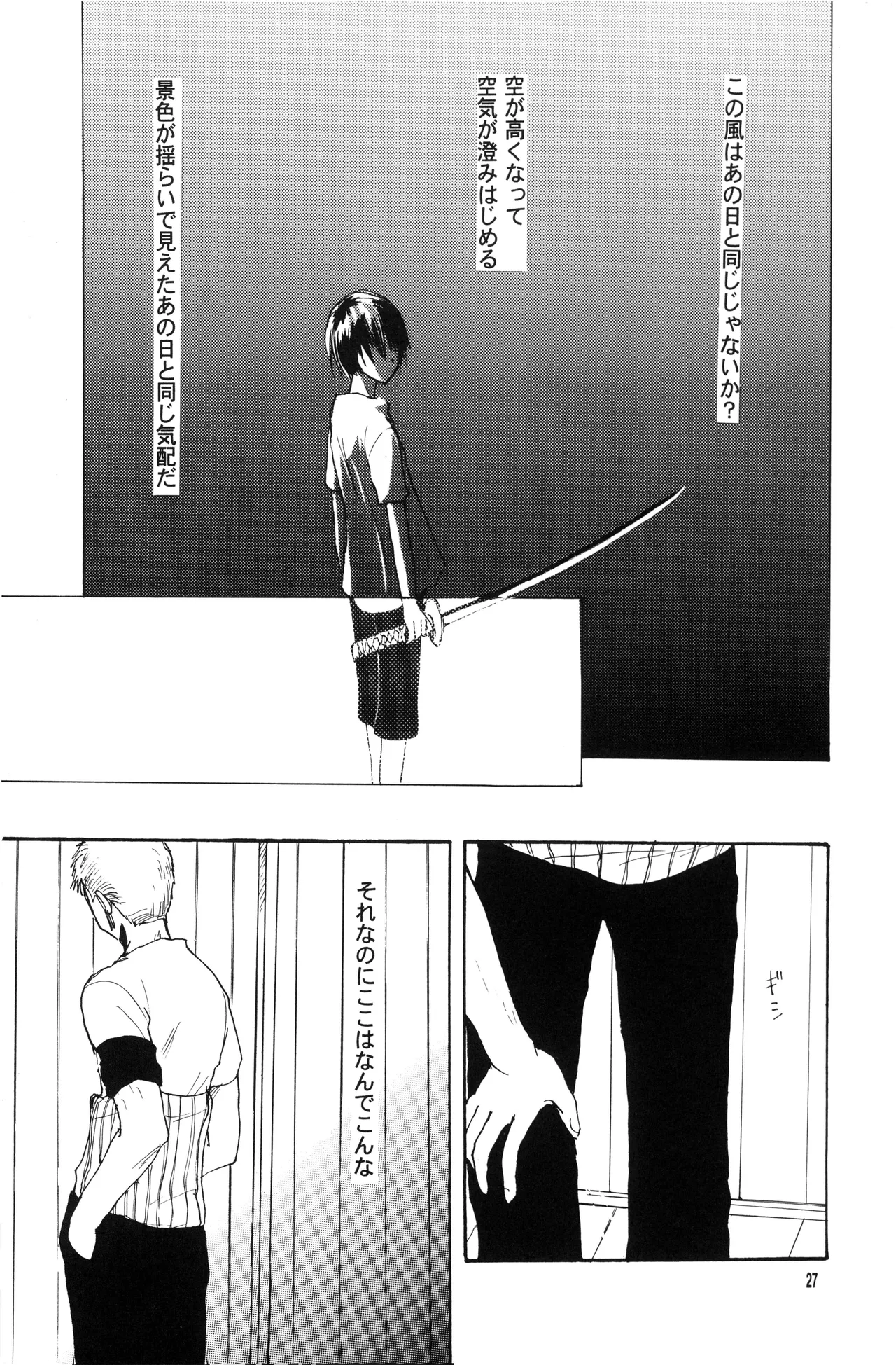 泥花 - Page 26