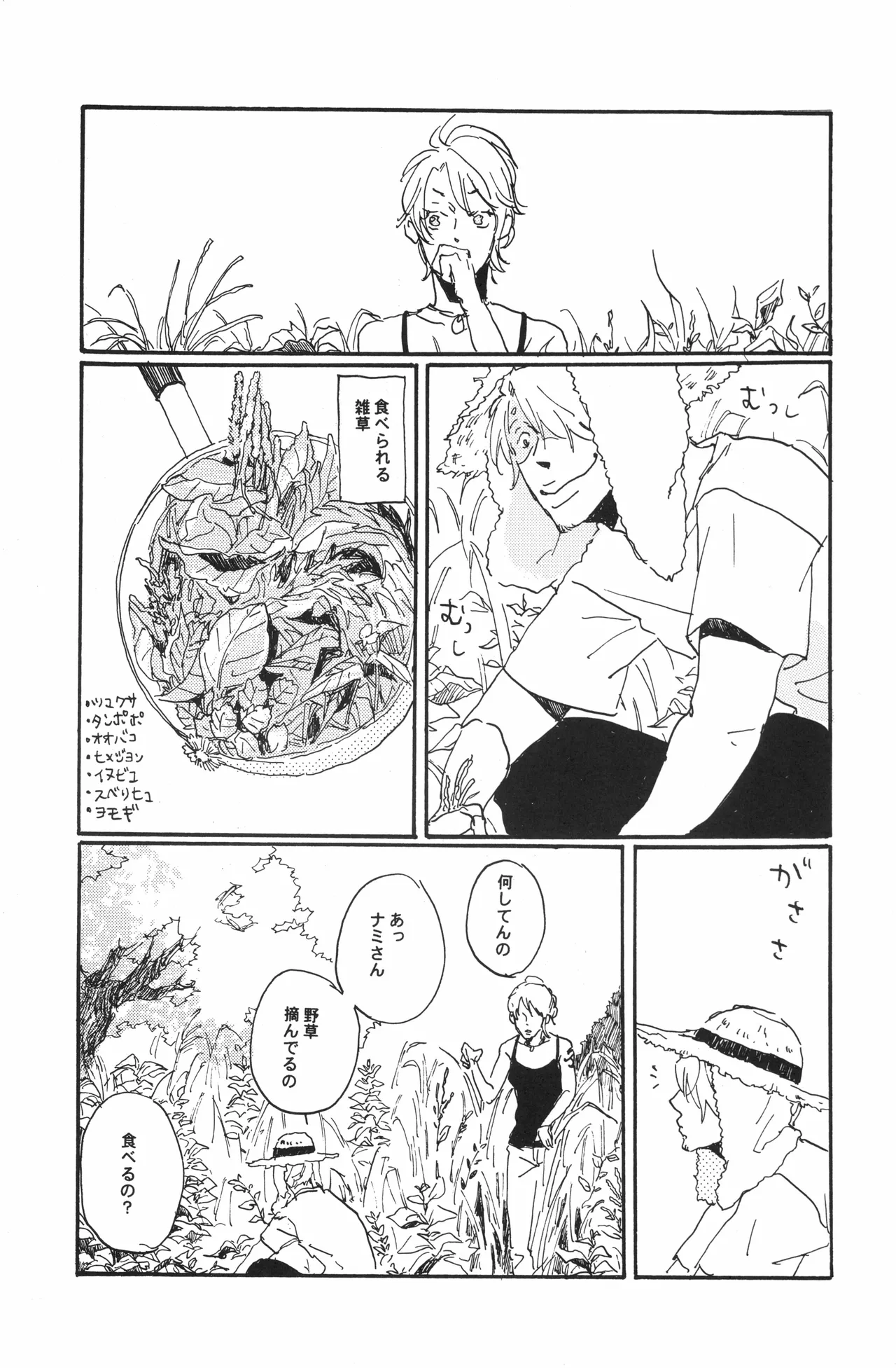 秀良子 - Page 18