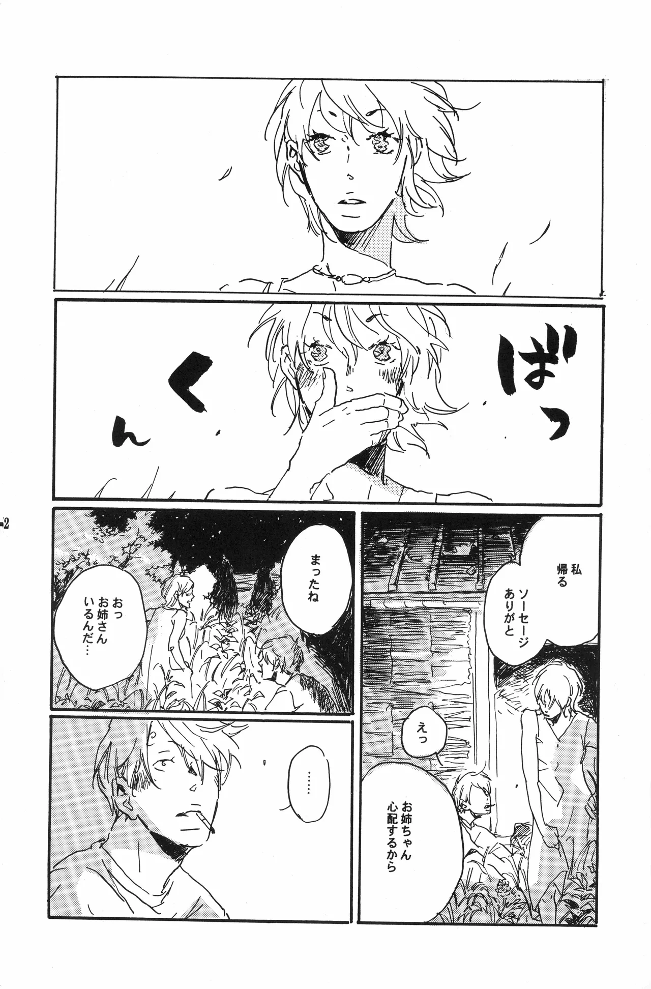 Page 53 of 秀良子