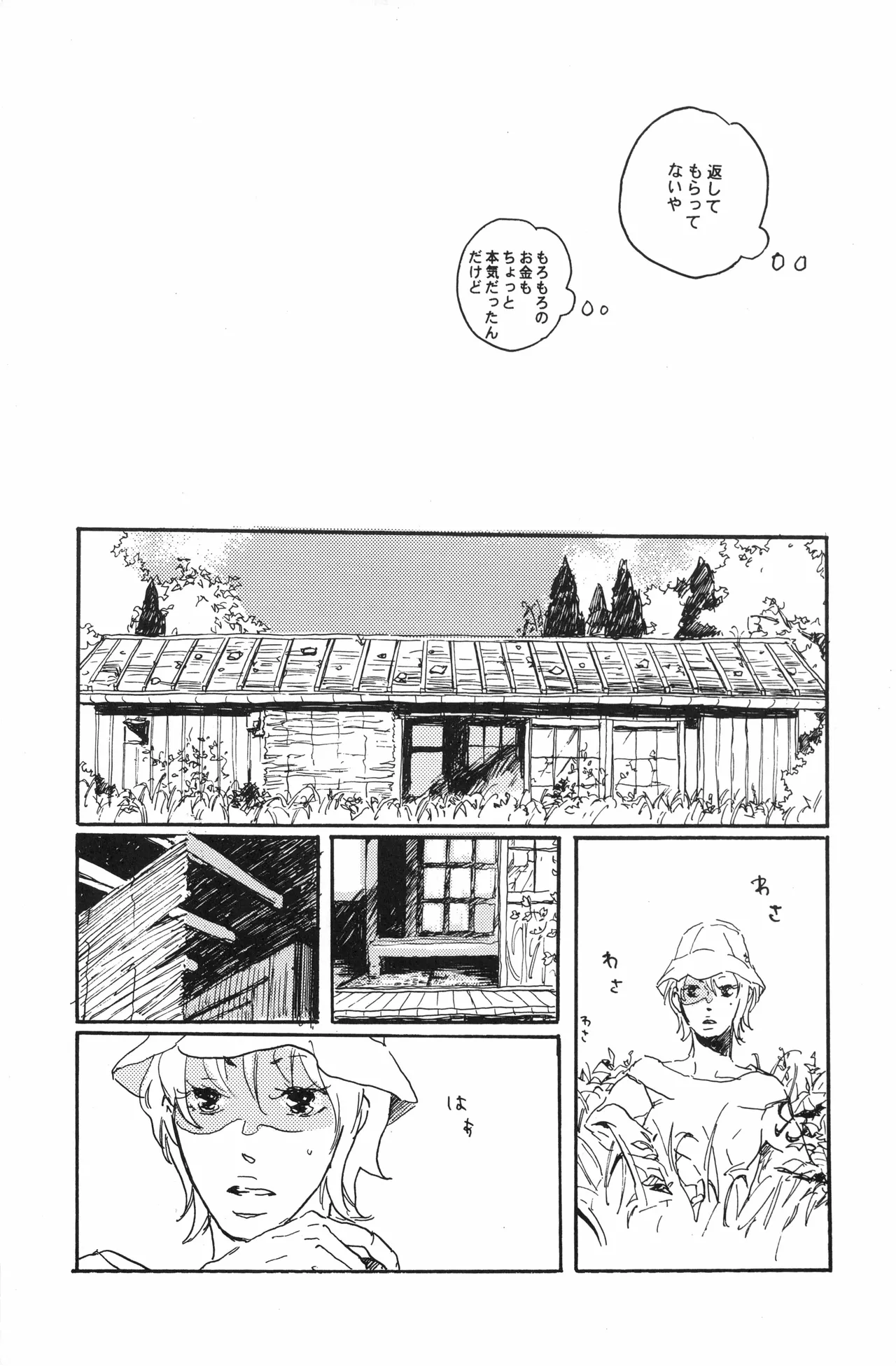 Page 68 of 秀良子