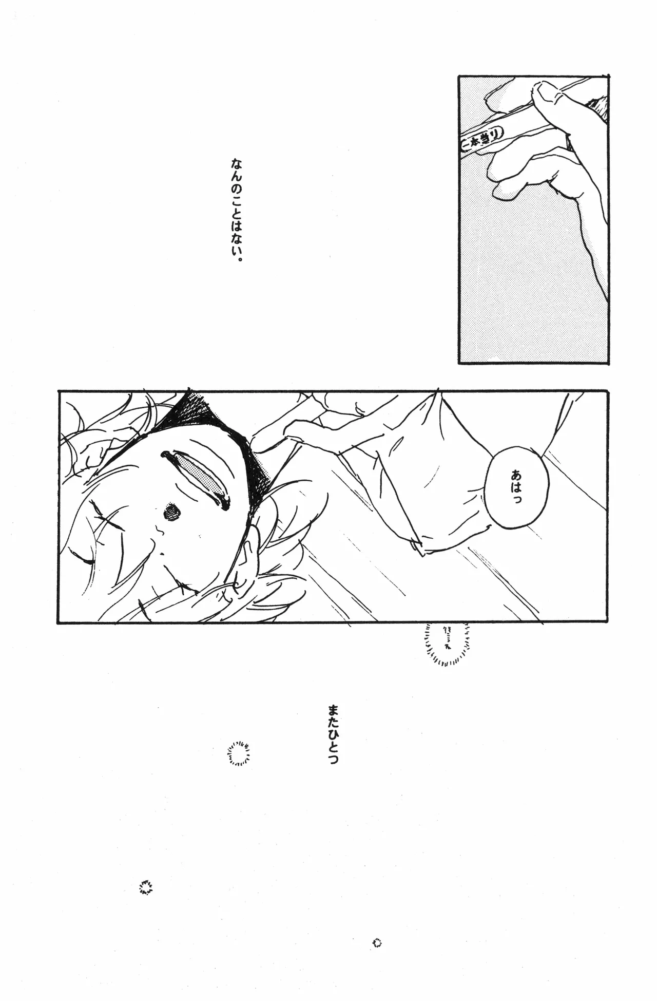 Page 72 of 秀良子