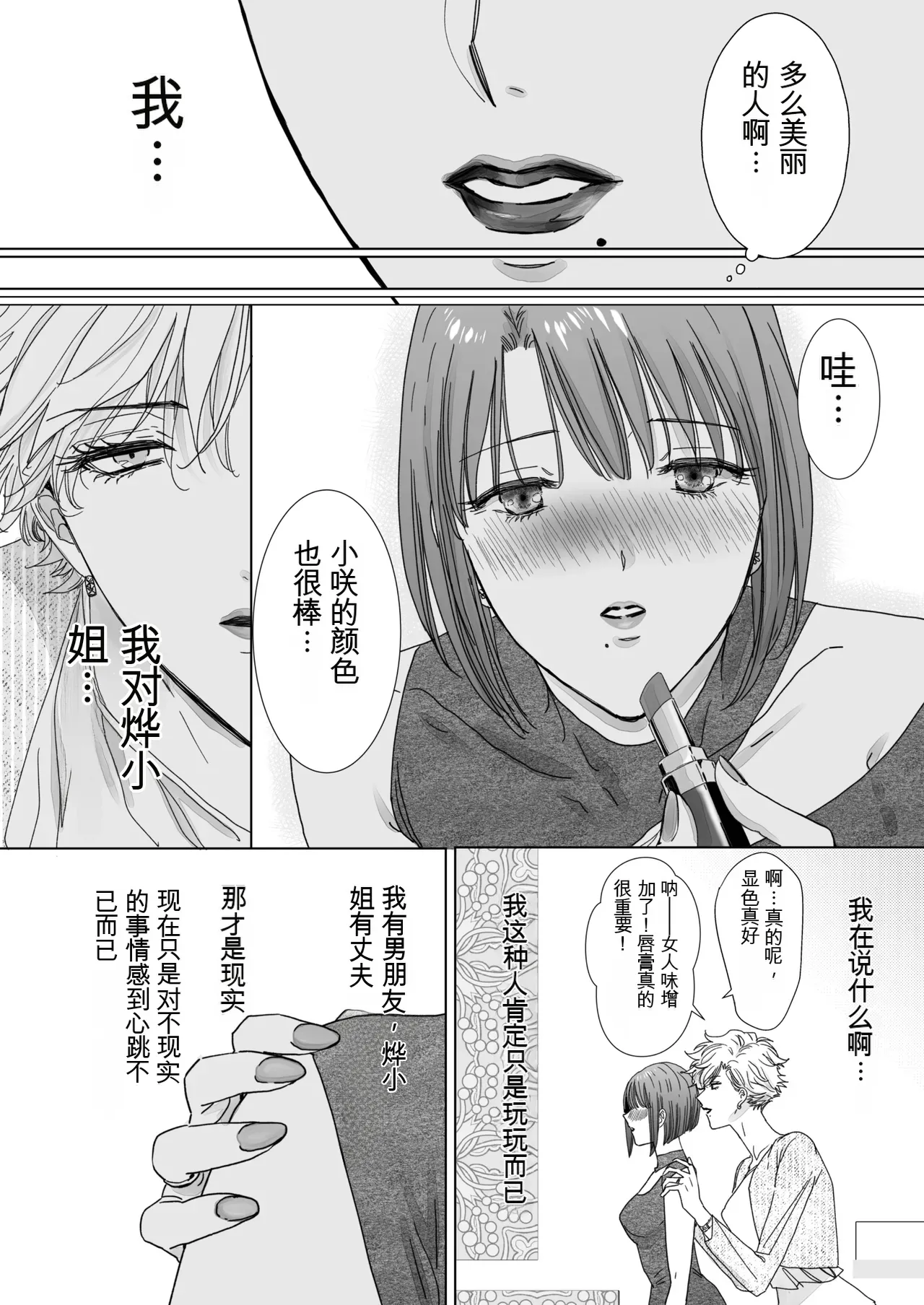 Page 10 of [7menzippo (Kamishira Akira)] Nonke Onna, Lesbian Hitozuma ni NTR masu. 2[中国翻译]
