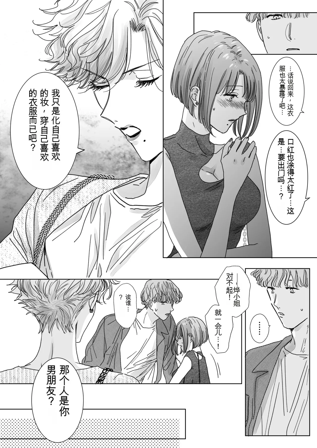 Page 12 of [7menzippo (Kamishira Akira)] Nonke Onna, Lesbian Hitozuma ni NTR masu. 2[中国翻译]