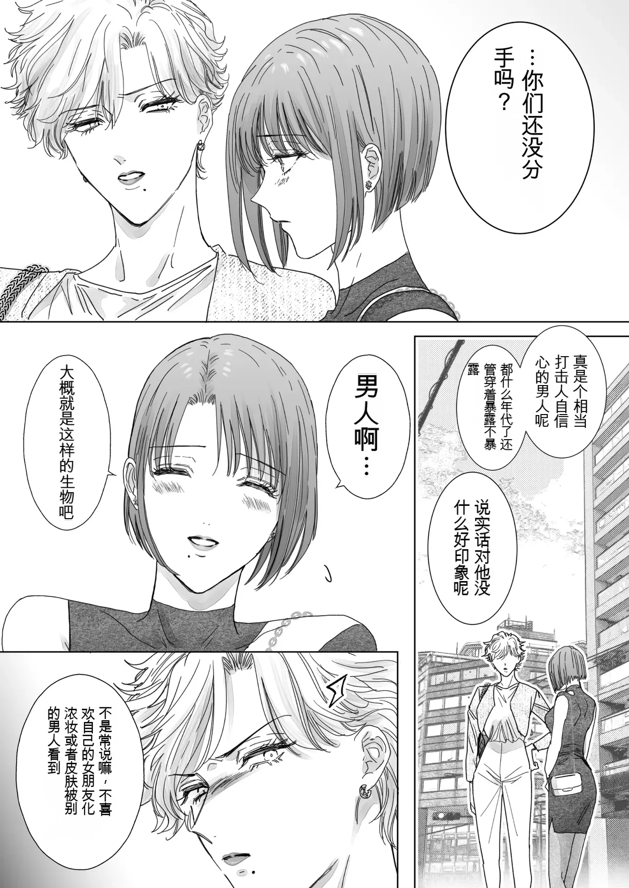 Page 13 of [7menzippo (Kamishira Akira)] Nonke Onna, Lesbian Hitozuma ni NTR masu. 2[中国翻译]