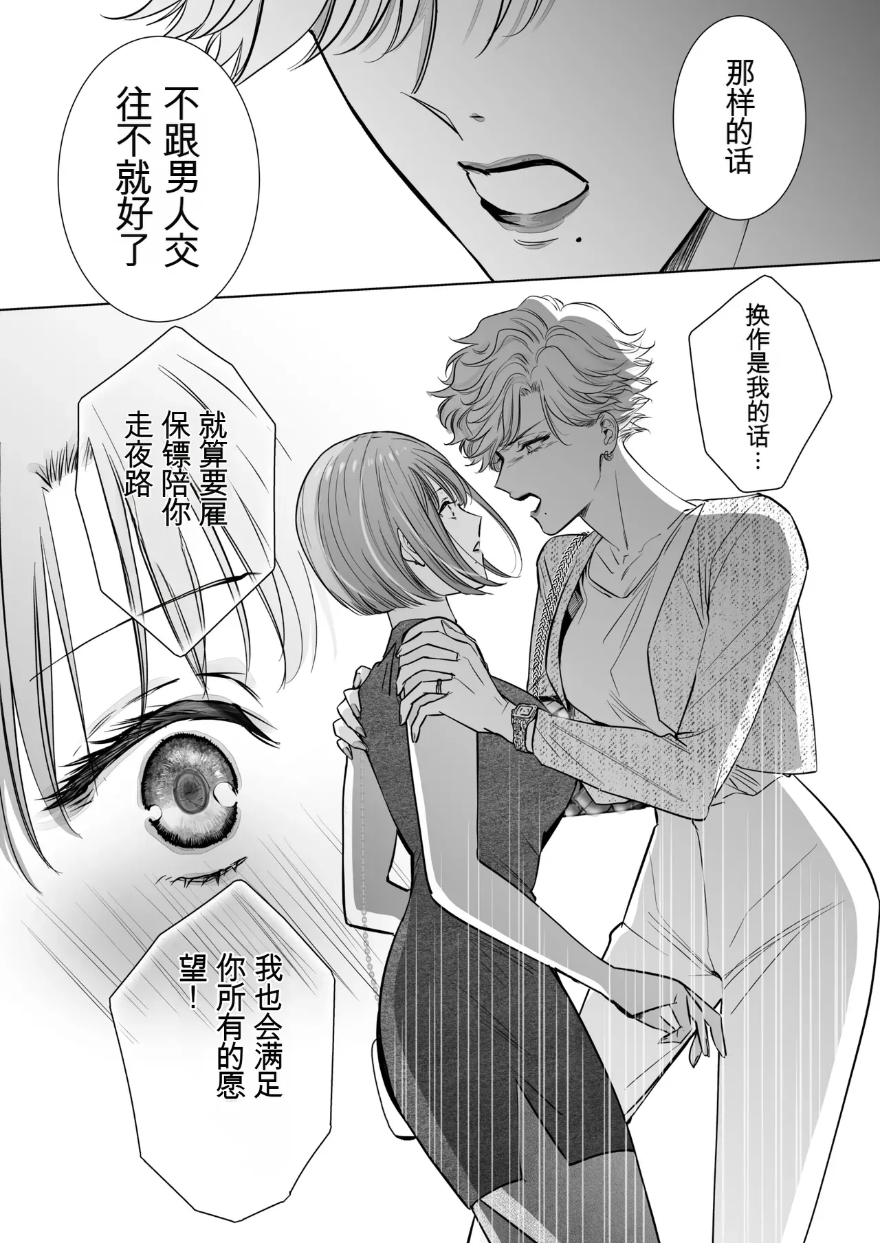 Page 14 of [7menzippo (Kamishira Akira)] Nonke Onna, Lesbian Hitozuma ni NTR masu. 2[中国翻译]