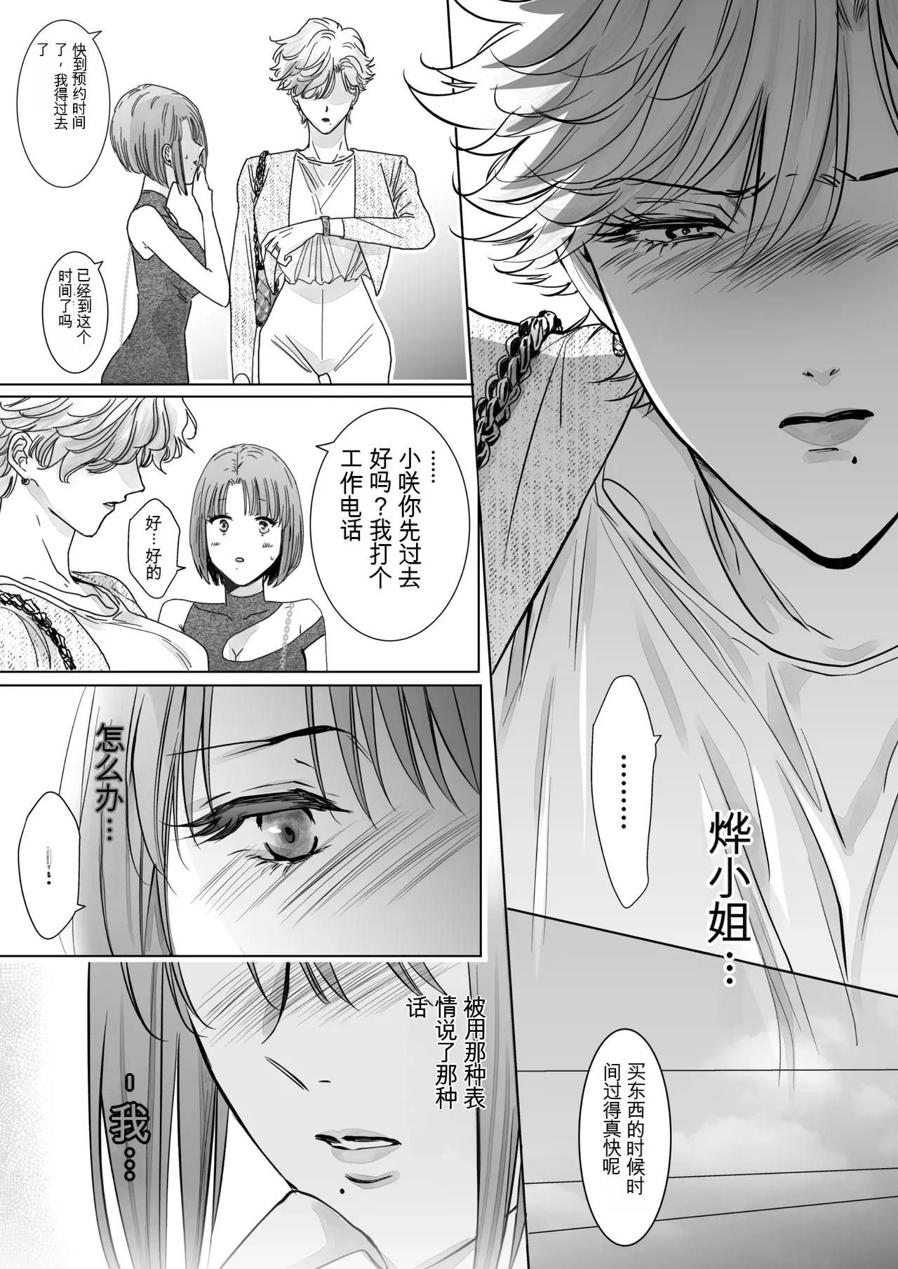 Page 15 of [7menzippo (Kamishira Akira)] Nonke Onna, Lesbian Hitozuma ni NTR masu. 2[中国翻译]