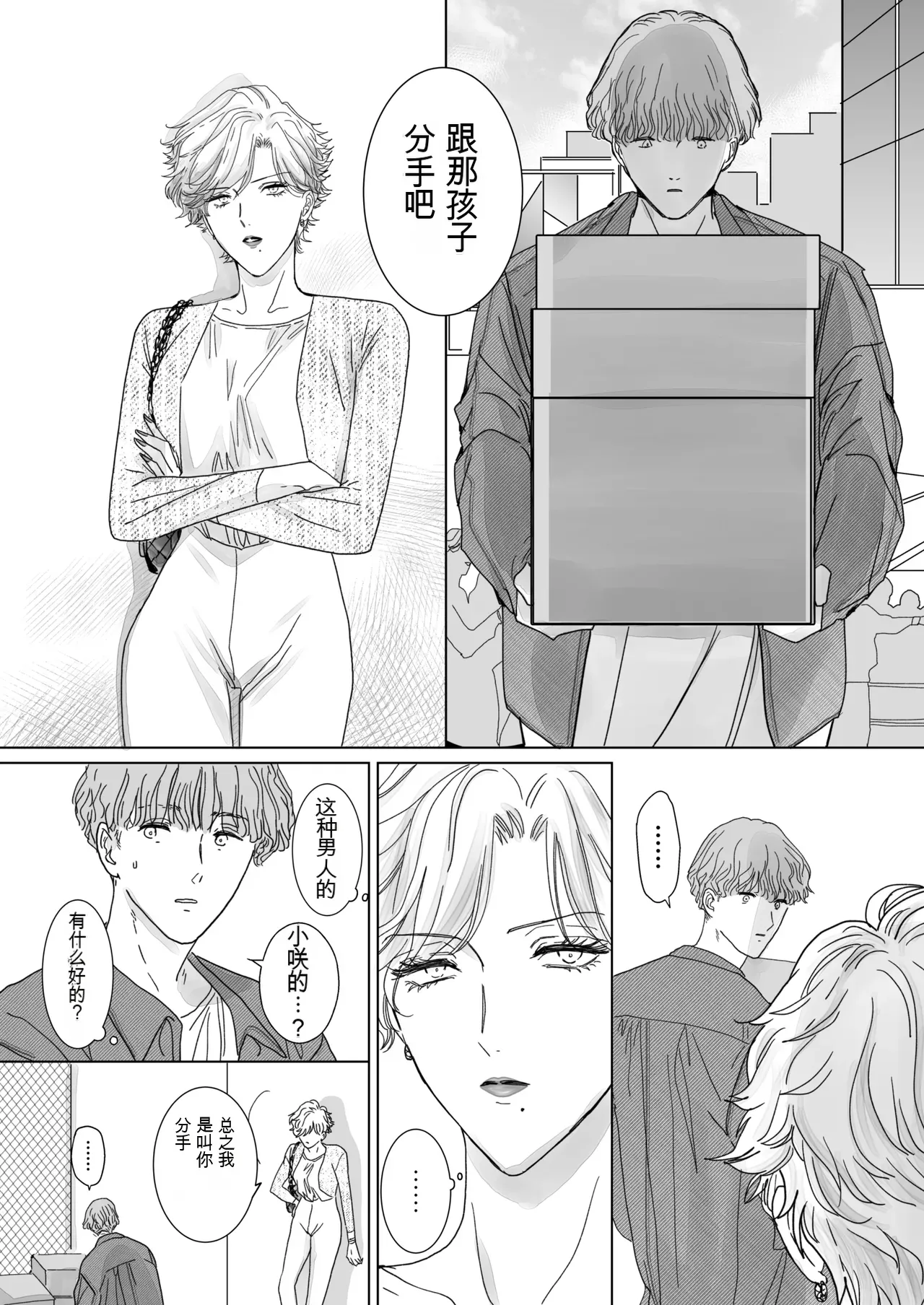 Page 16 of [7menzippo (Kamishira Akira)] Nonke Onna, Lesbian Hitozuma ni NTR masu. 2[中国翻译]