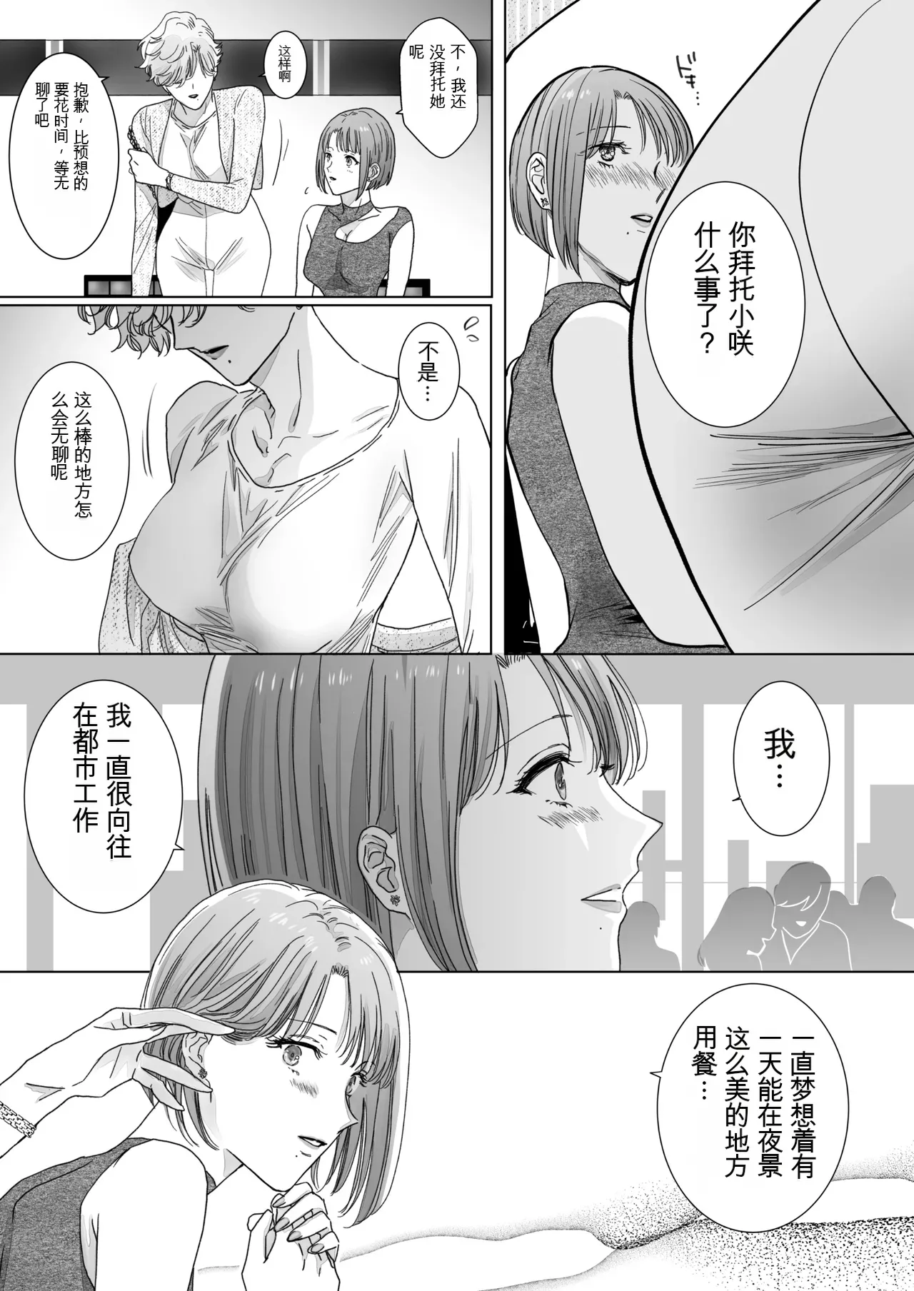 Page 19 of [7menzippo (Kamishira Akira)] Nonke Onna, Lesbian Hitozuma ni NTR masu. 2[中国翻译]