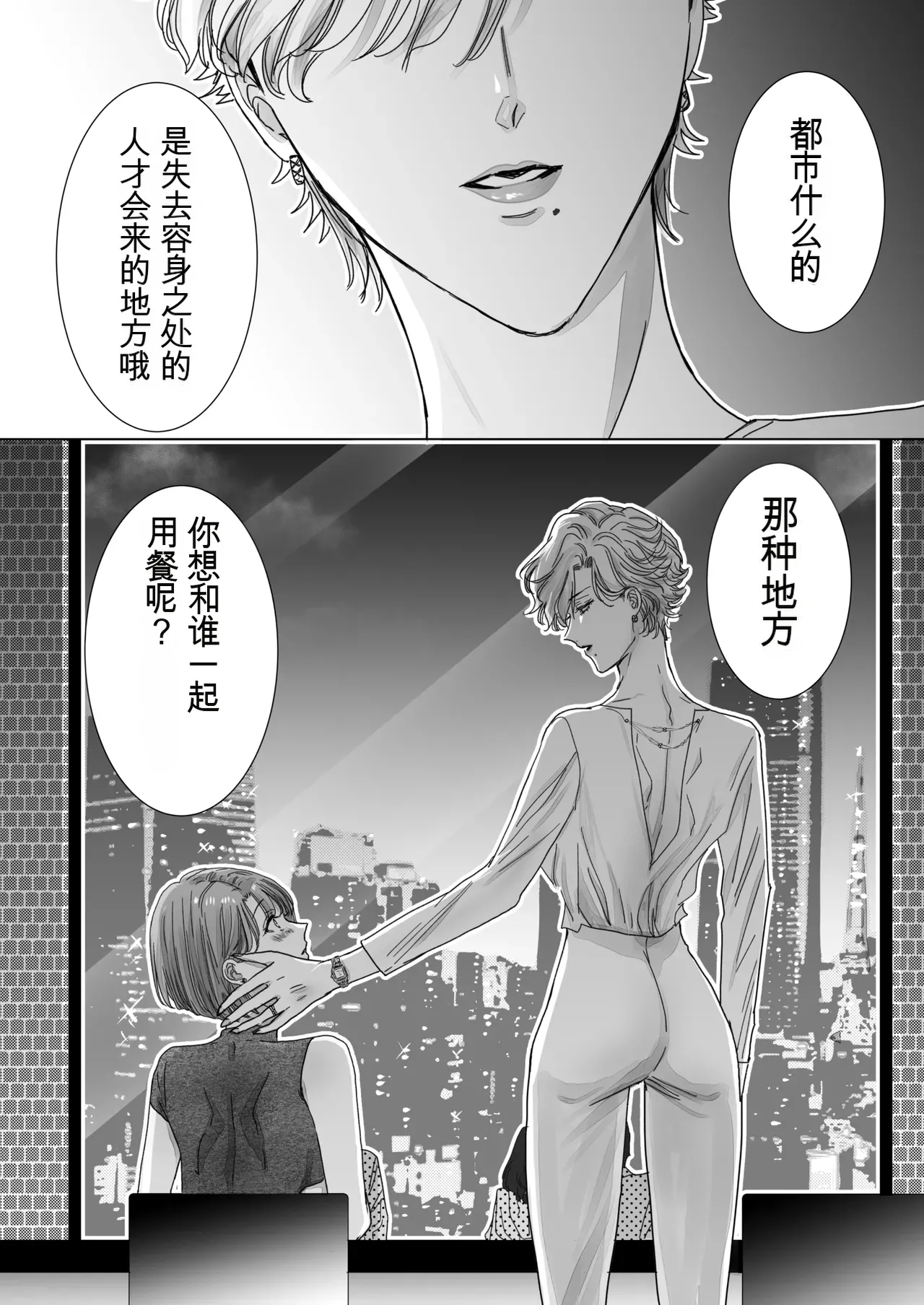 Page 20 of [7menzippo (Kamishira Akira)] Nonke Onna, Lesbian Hitozuma ni NTR masu. 2[中国翻译]