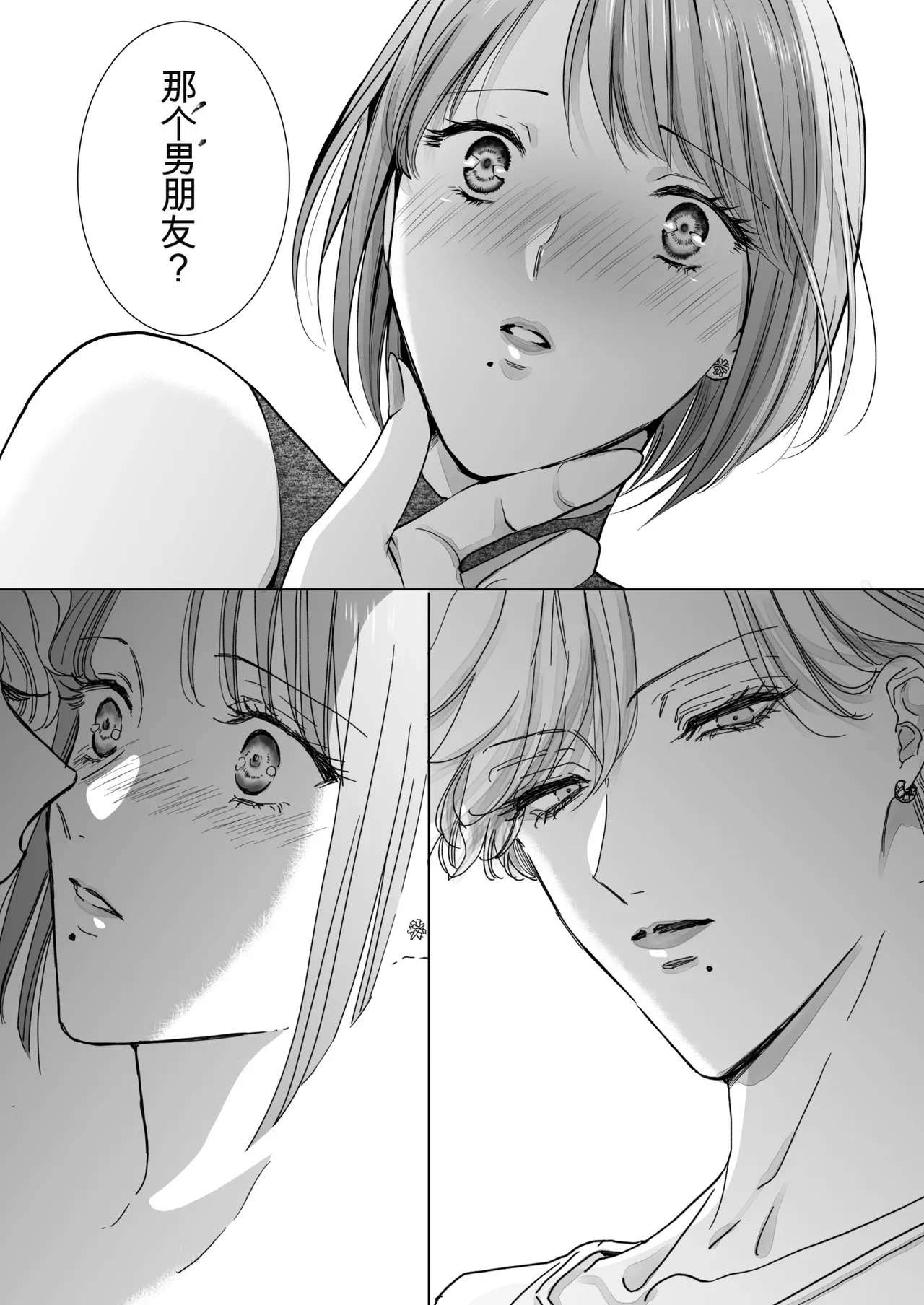 Page 21 of [7menzippo (Kamishira Akira)] Nonke Onna, Lesbian Hitozuma ni NTR masu. 2[中国翻译]