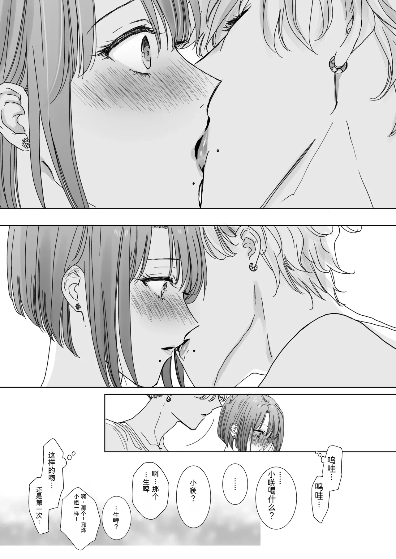 Page 23 of [7menzippo (Kamishira Akira)] Nonke Onna, Lesbian Hitozuma ni NTR masu. 2[中国翻译]