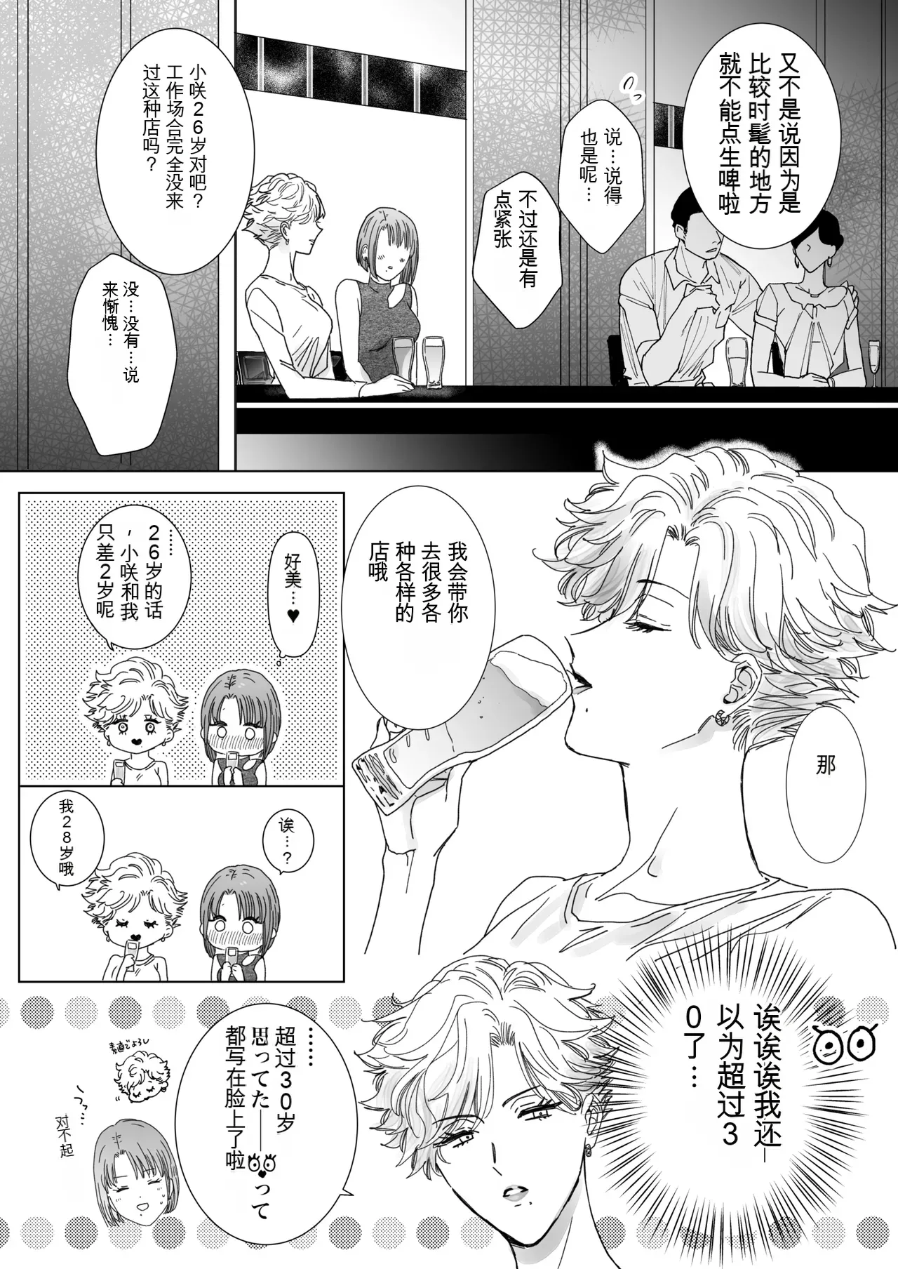 Page 24 of [7menzippo (Kamishira Akira)] Nonke Onna, Lesbian Hitozuma ni NTR masu. 2[中国翻译]