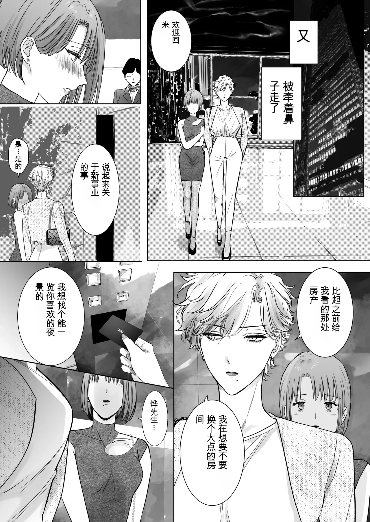 Page 27 of [7menzippo (Kamishira Akira)] Nonke Onna, Lesbian Hitozuma ni NTR masu. 2[中国翻译]