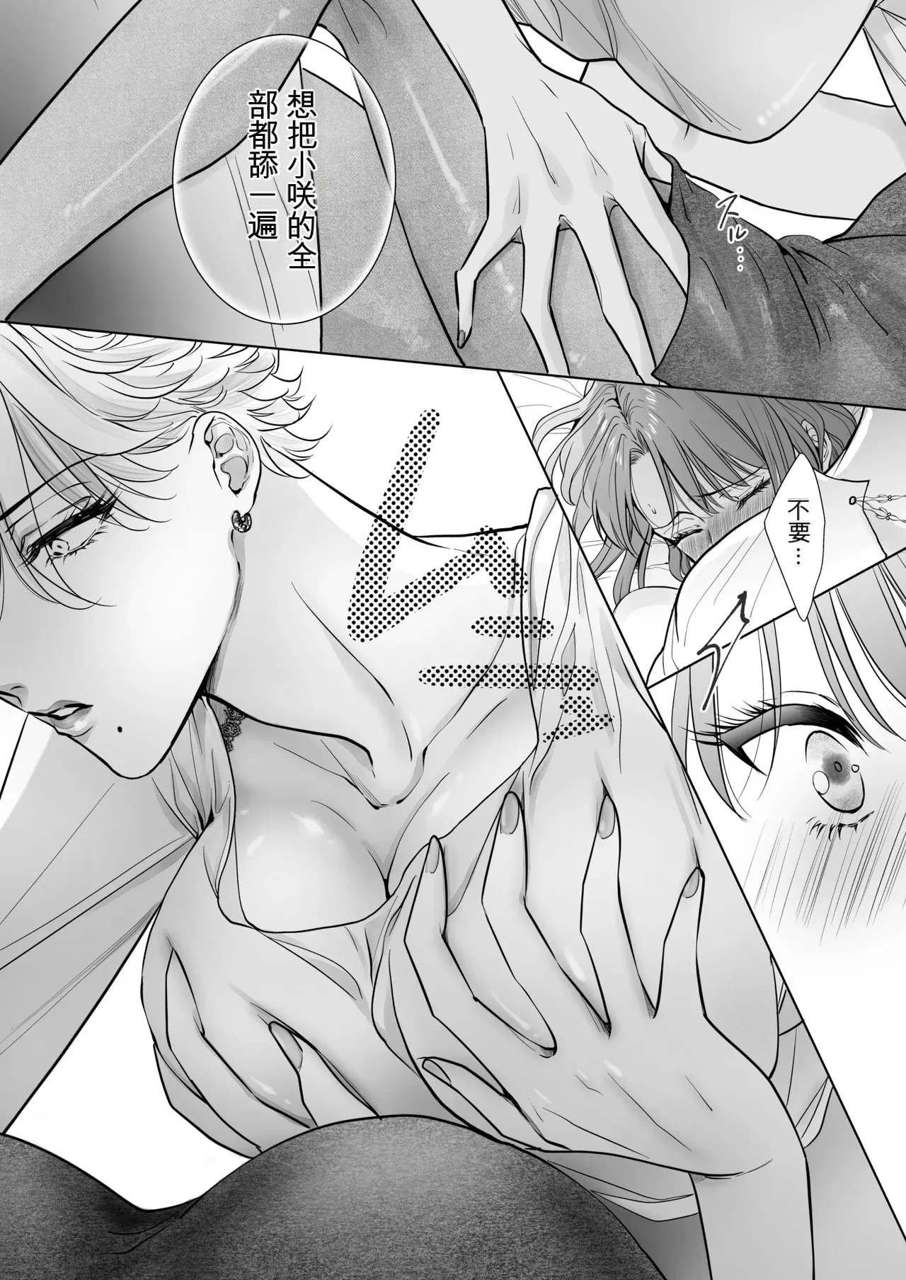 Page 34 of [7menzippo (Kamishira Akira)] Nonke Onna, Lesbian Hitozuma ni NTR masu. 2[中国翻译]