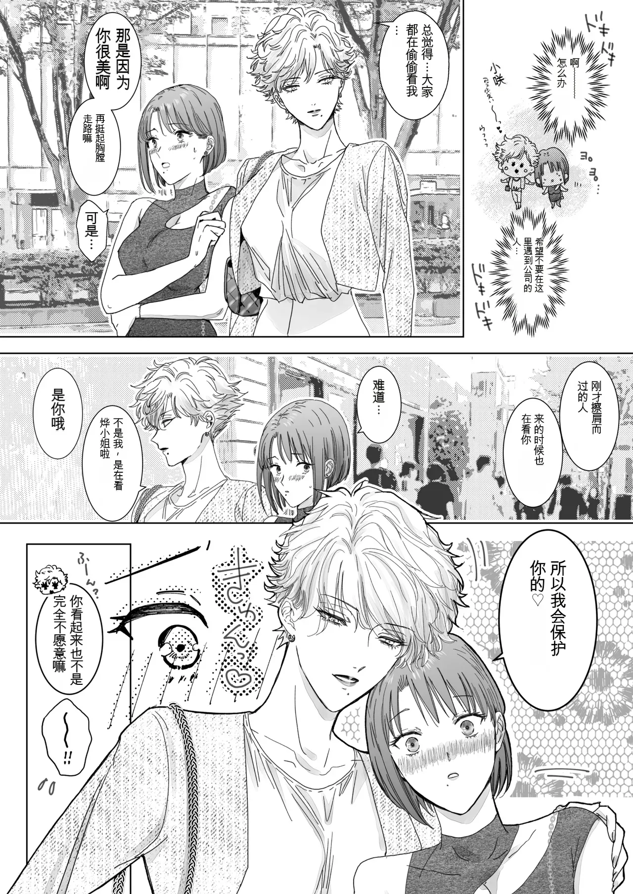 Page 6 of [7menzippo (Kamishira Akira)] Nonke Onna, Lesbian Hitozuma ni NTR masu. 2[中国翻译]