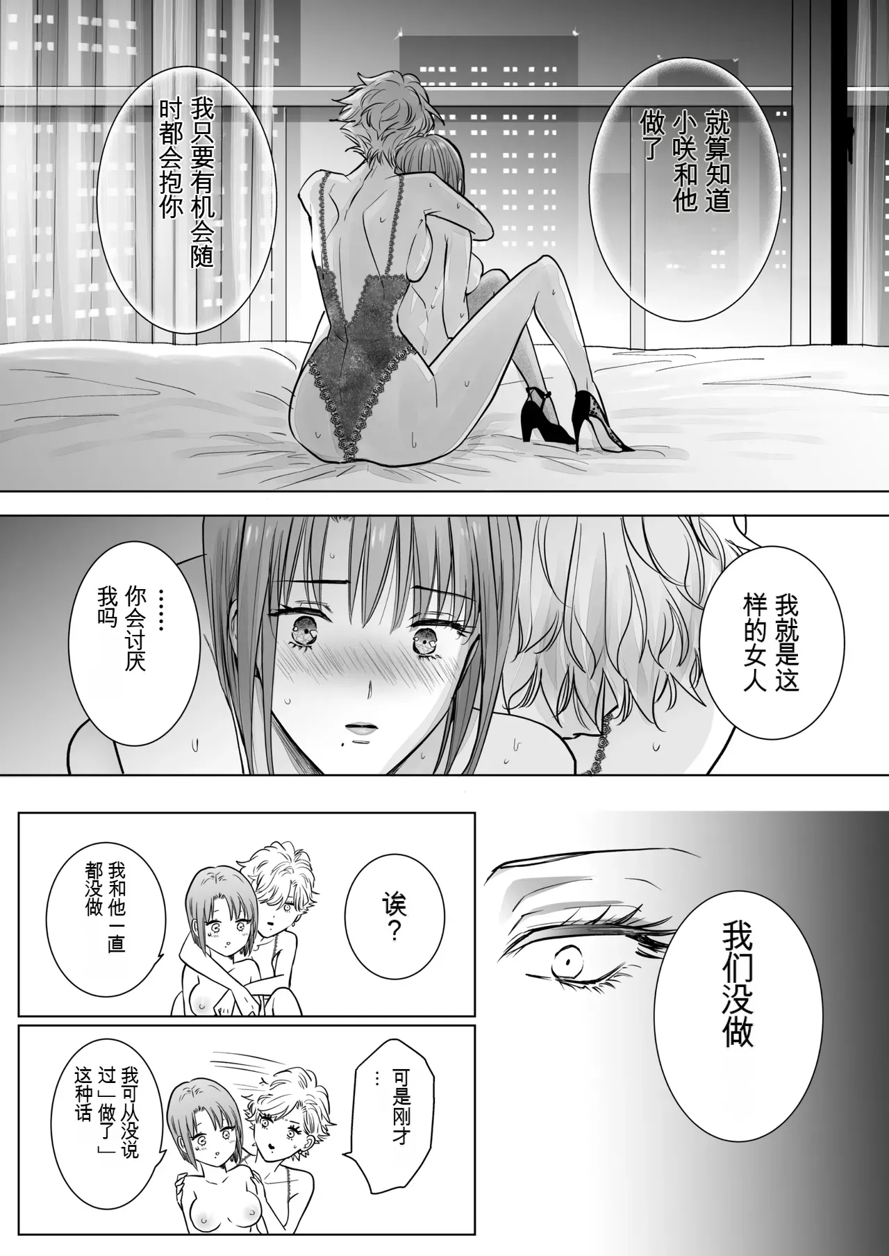 Page 81 of [7menzippo (Kamishira Akira)] Nonke Onna, Lesbian Hitozuma ni NTR masu. 2[中国翻译]