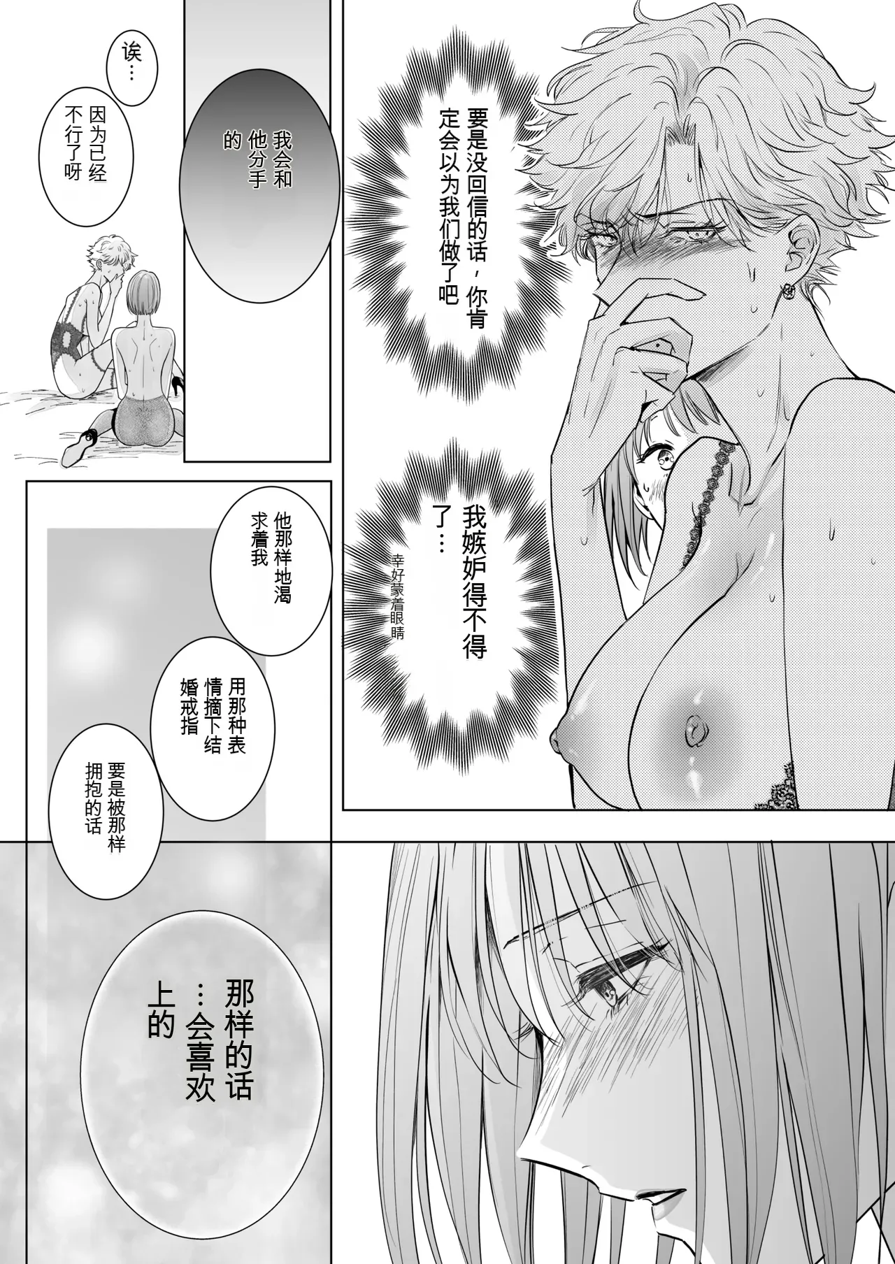 Page 82 of [7menzippo (Kamishira Akira)] Nonke Onna, Lesbian Hitozuma ni NTR masu. 2[中国翻译]