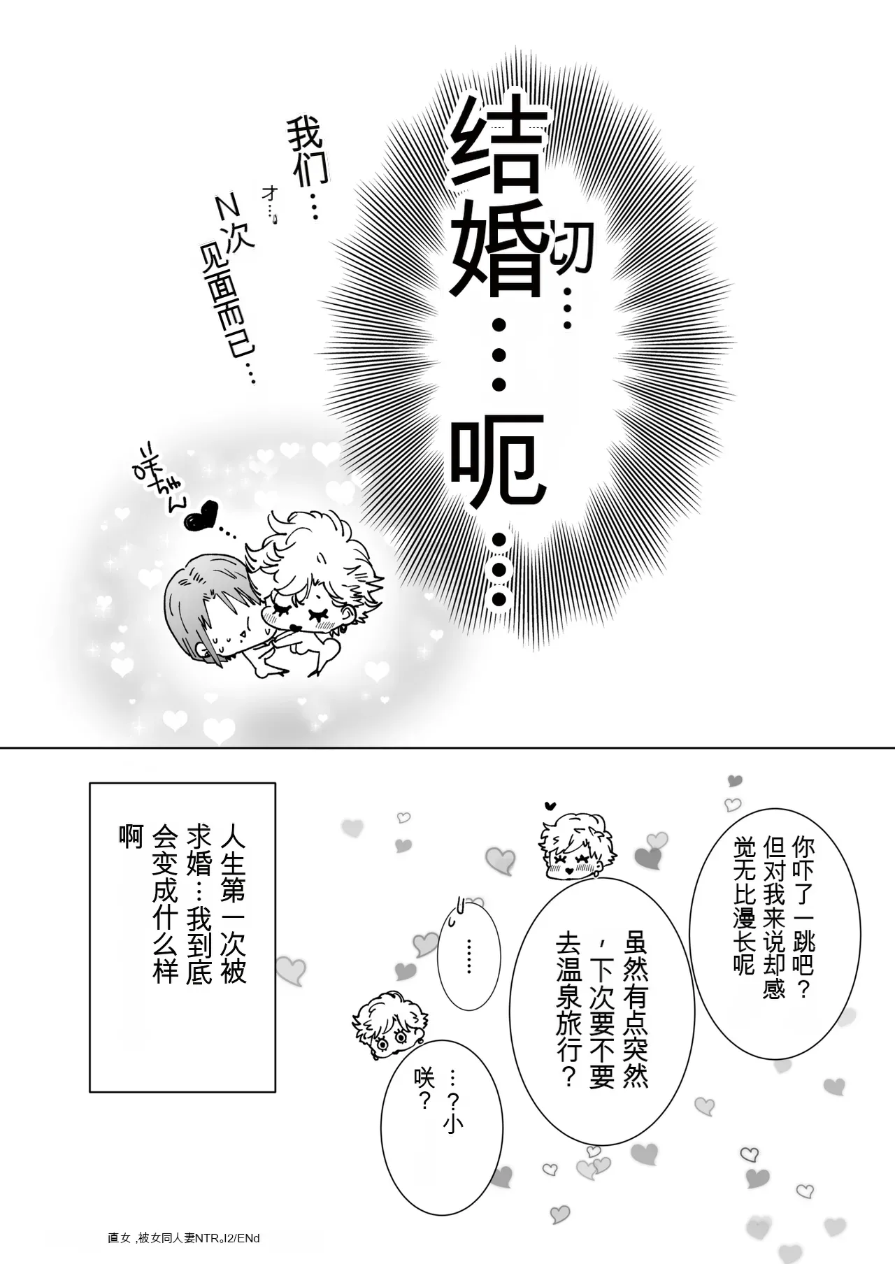 Page 86 of [7menzippo (Kamishira Akira)] Nonke Onna, Lesbian Hitozuma ni NTR masu. 2[中国翻译]