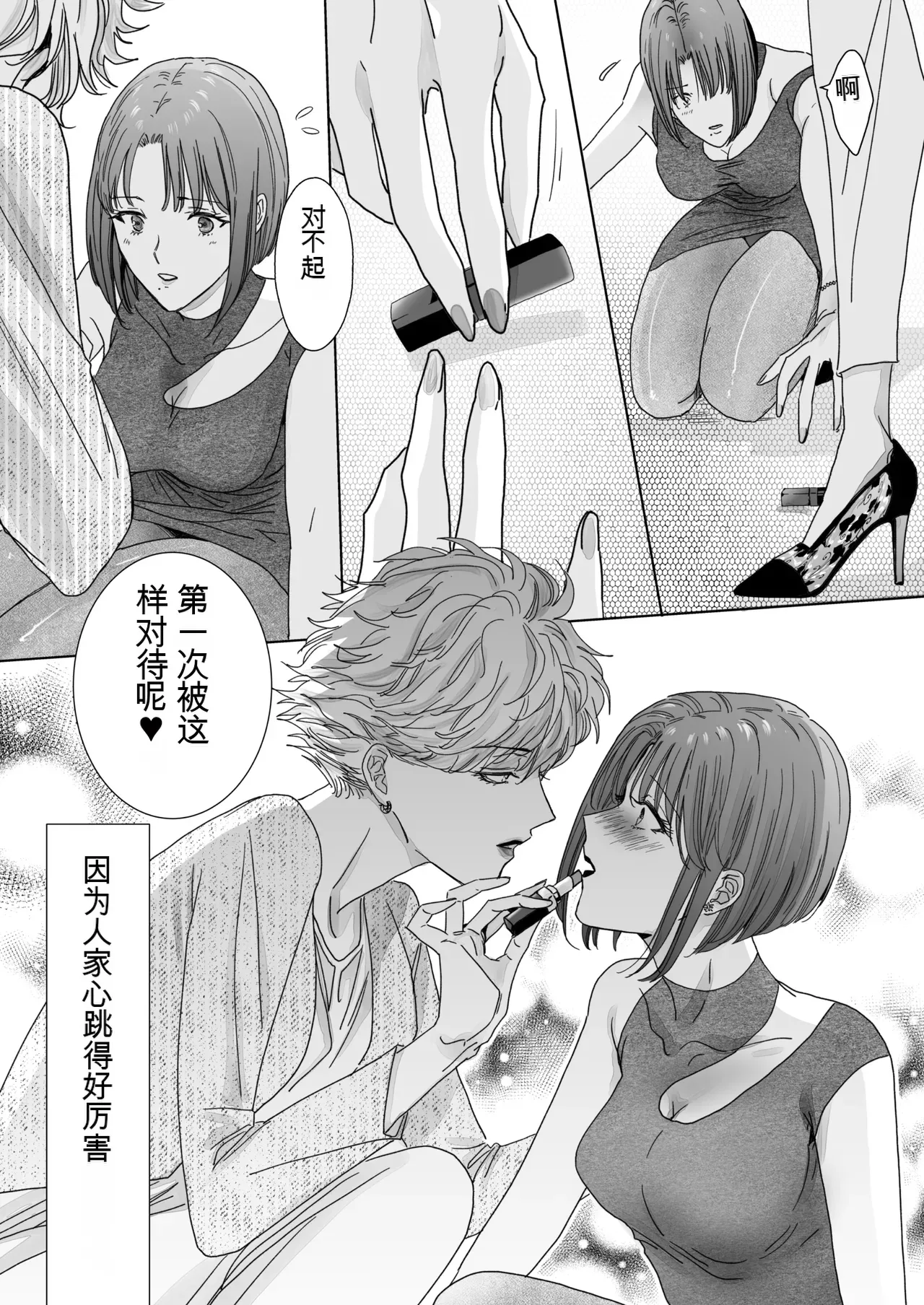 Page 9 of [7menzippo (Kamishira Akira)] Nonke Onna, Lesbian Hitozuma ni NTR masu. 2[中国翻译]