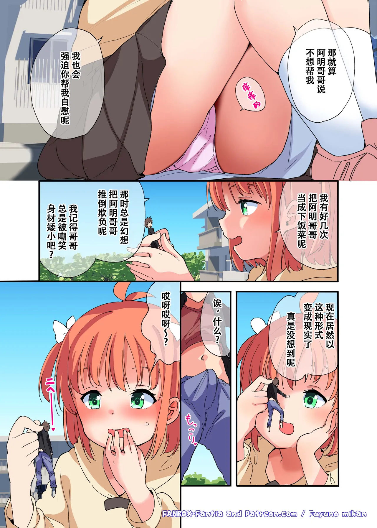 Page 7 of Kyodai na Imouto ni wa Sakaraenai | 无法抗拒巨大化妹妹
