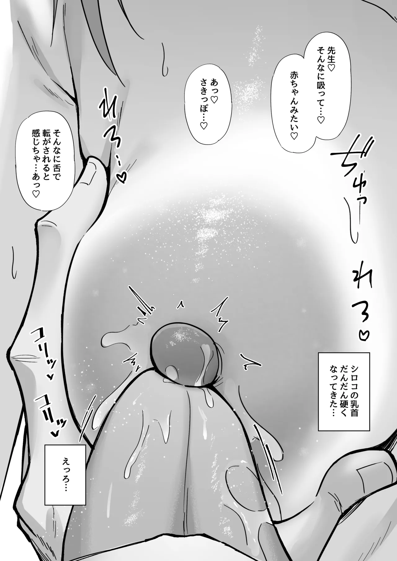 Mou Nigasanai Yo Sensei❤ - Page 18