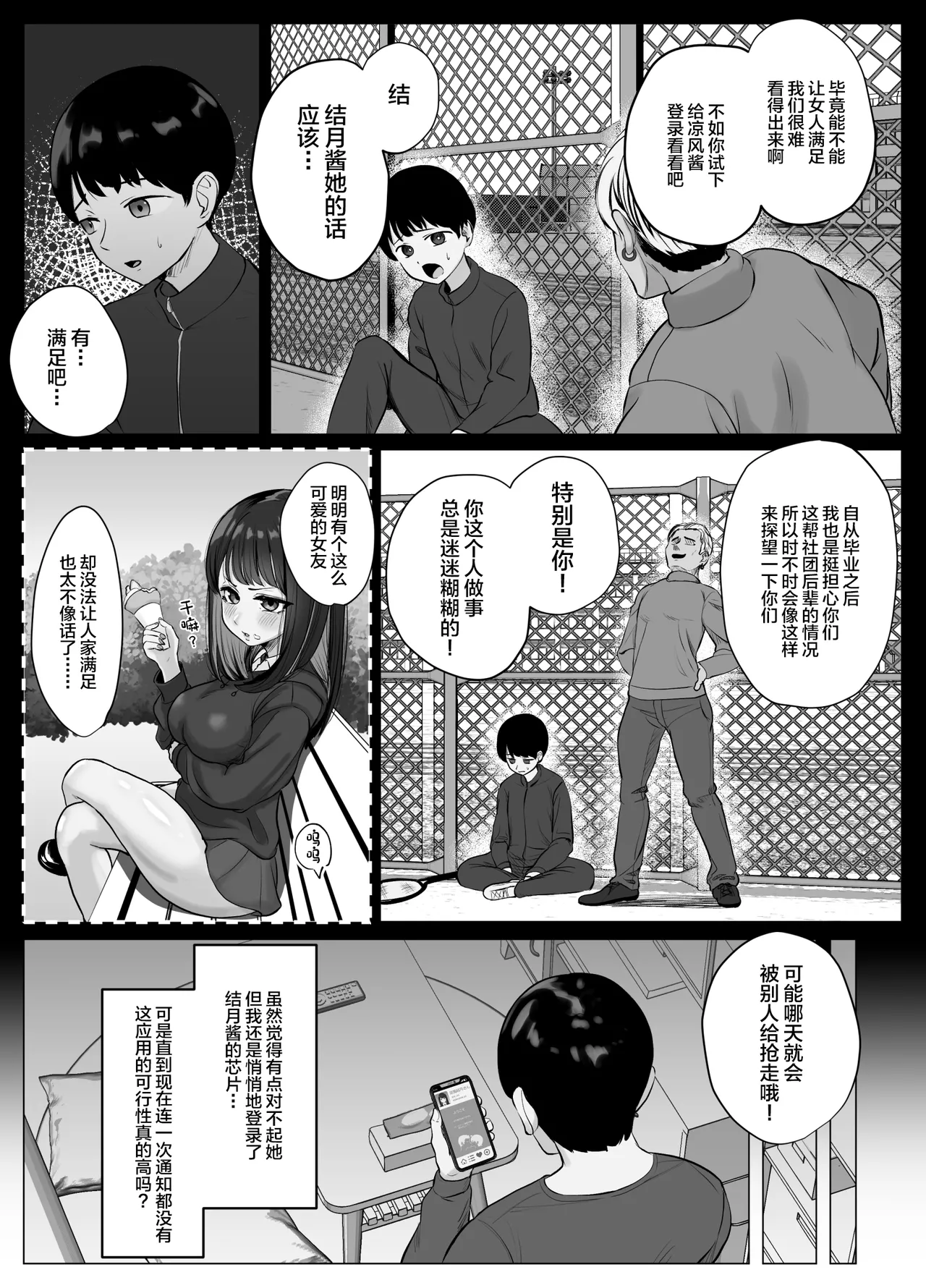 Page 11 of [Sora Paprika] Zecchou Kenchi Appli ~Nariyamanai Netorare Tsuuchi~ [Chinese]
